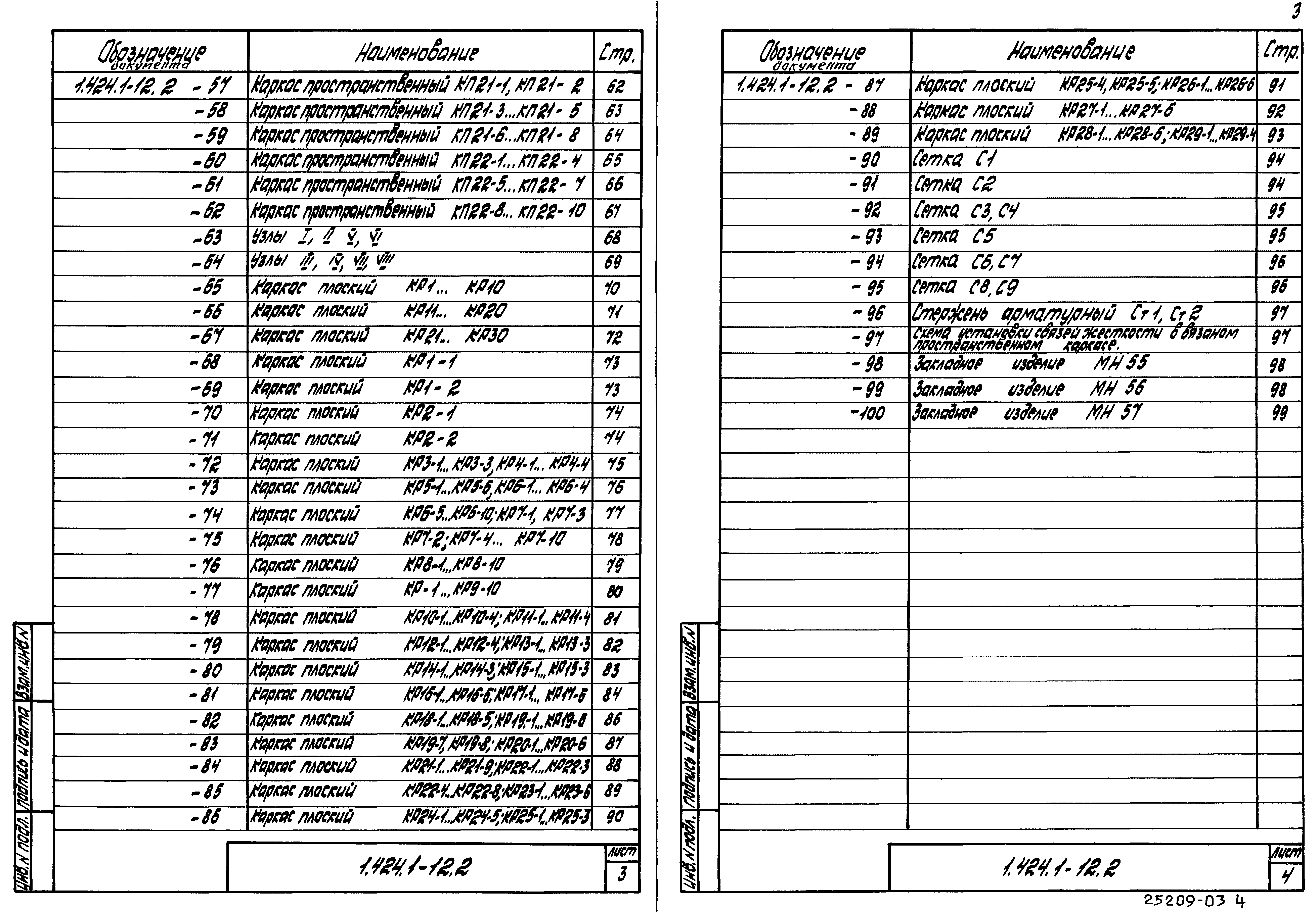 Серия 1.424.1-12