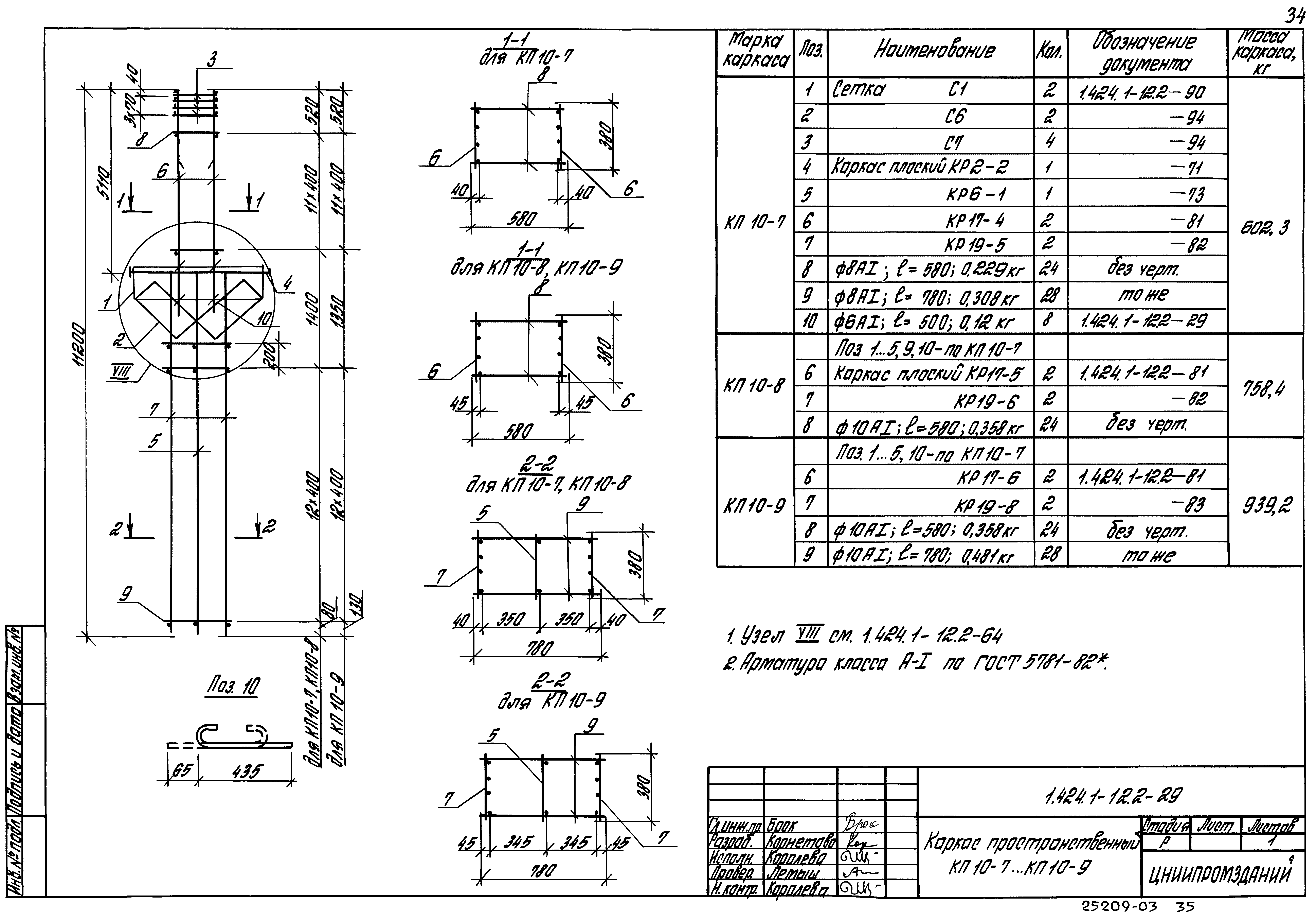 Серия 1.424.1-12