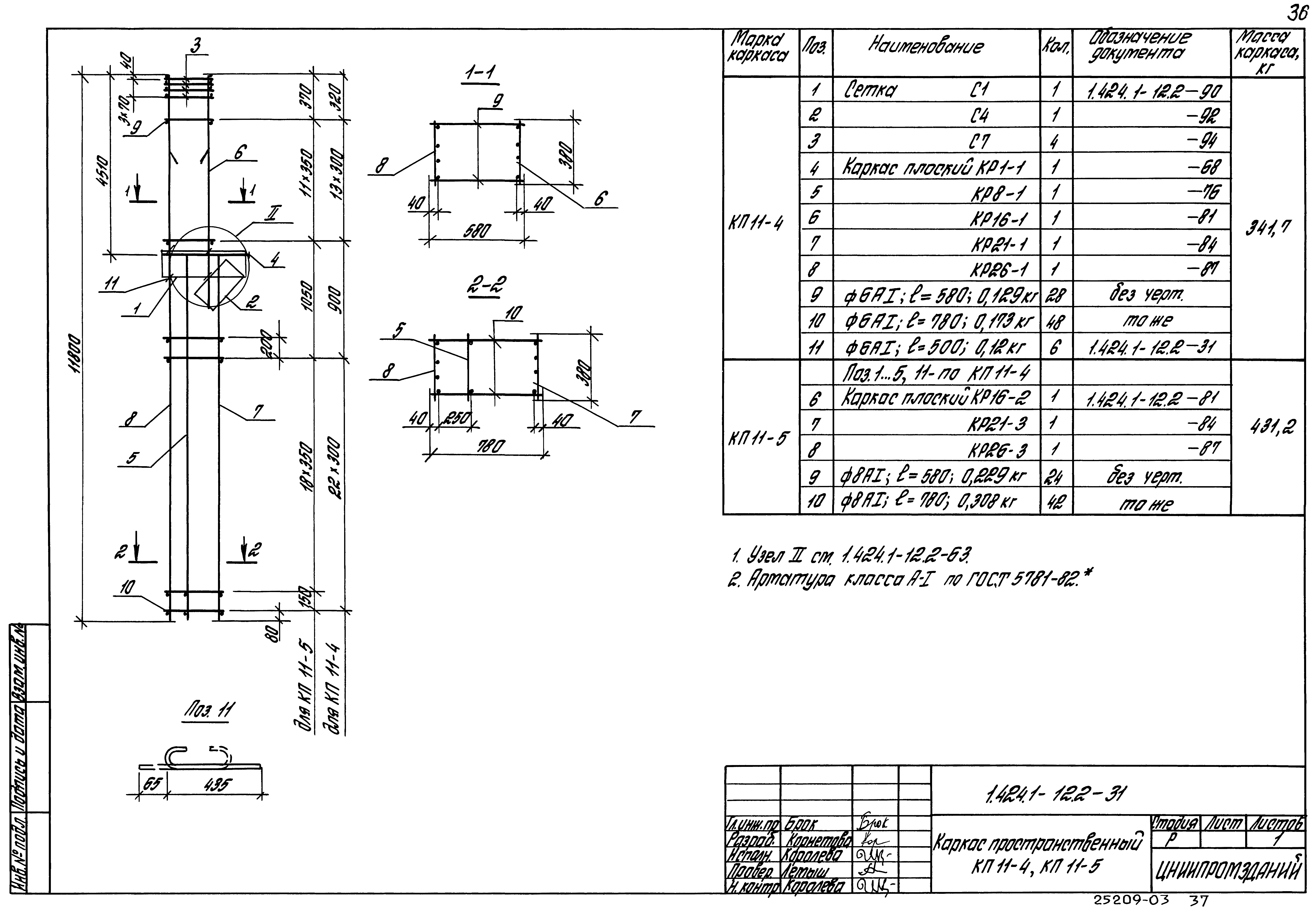 Серия 1.424.1-12