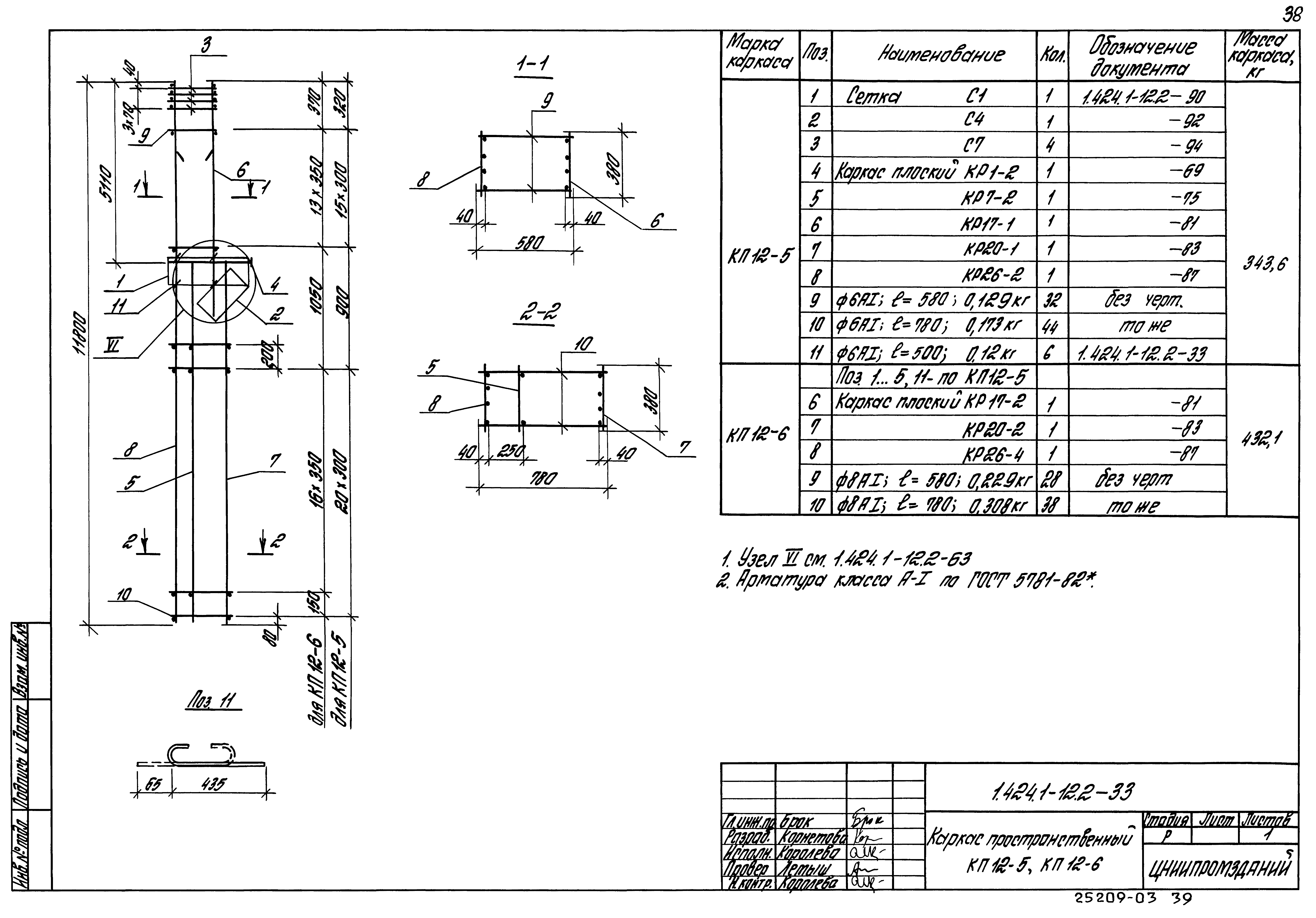 Серия 1.424.1-12