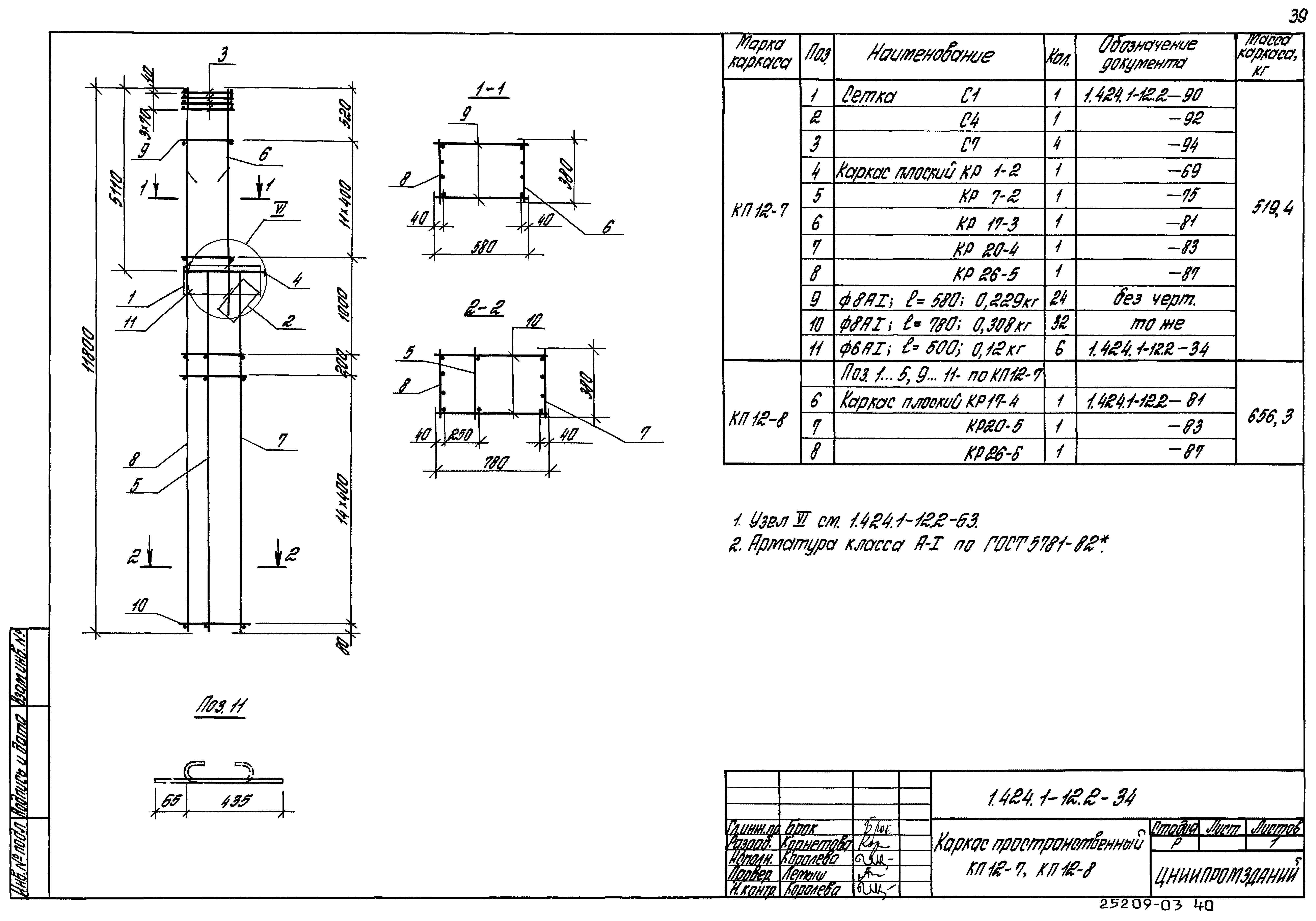 Серия 1.424.1-12