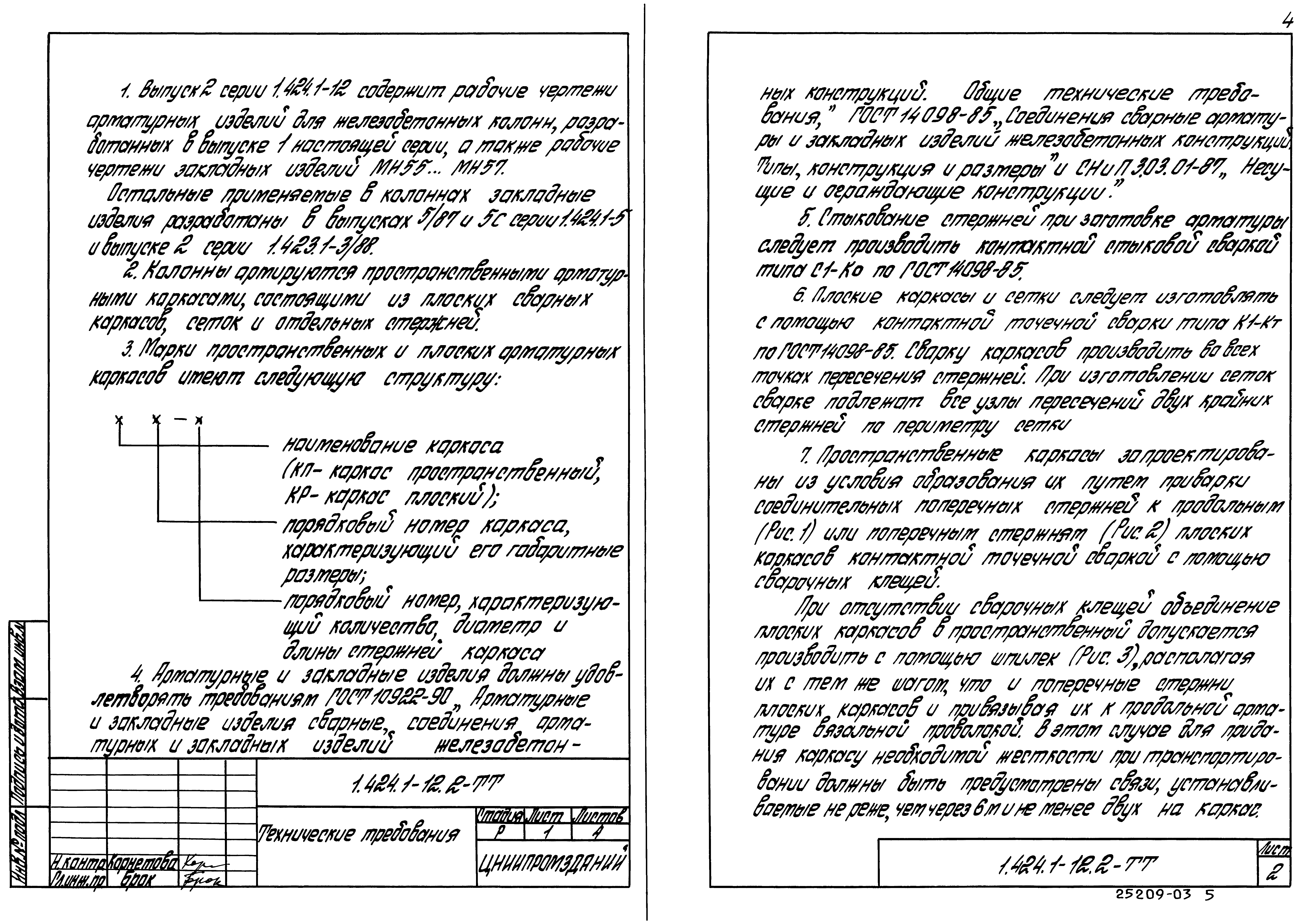 Серия 1.424.1-12