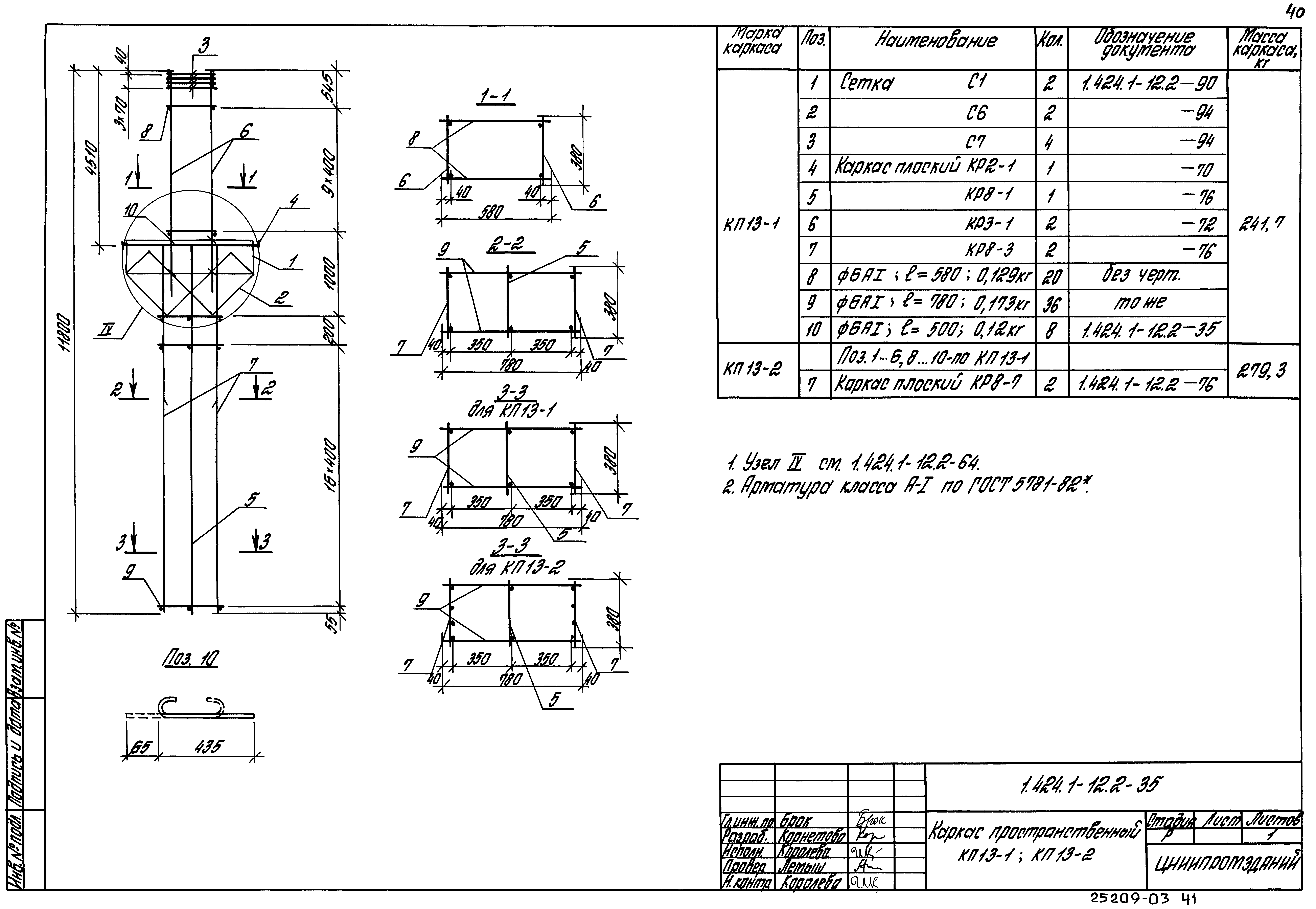 Серия 1.424.1-12