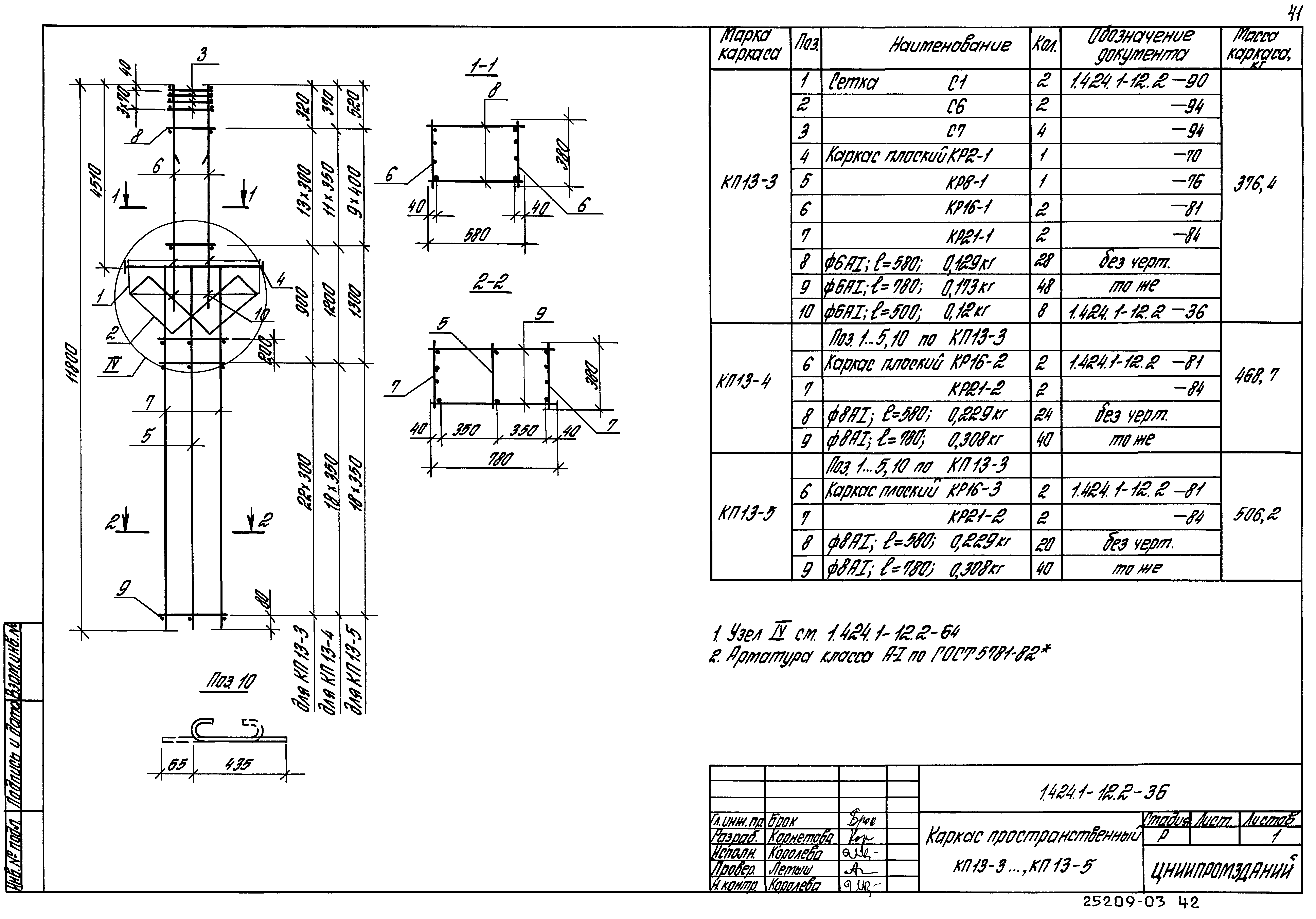 Серия 1.424.1-12