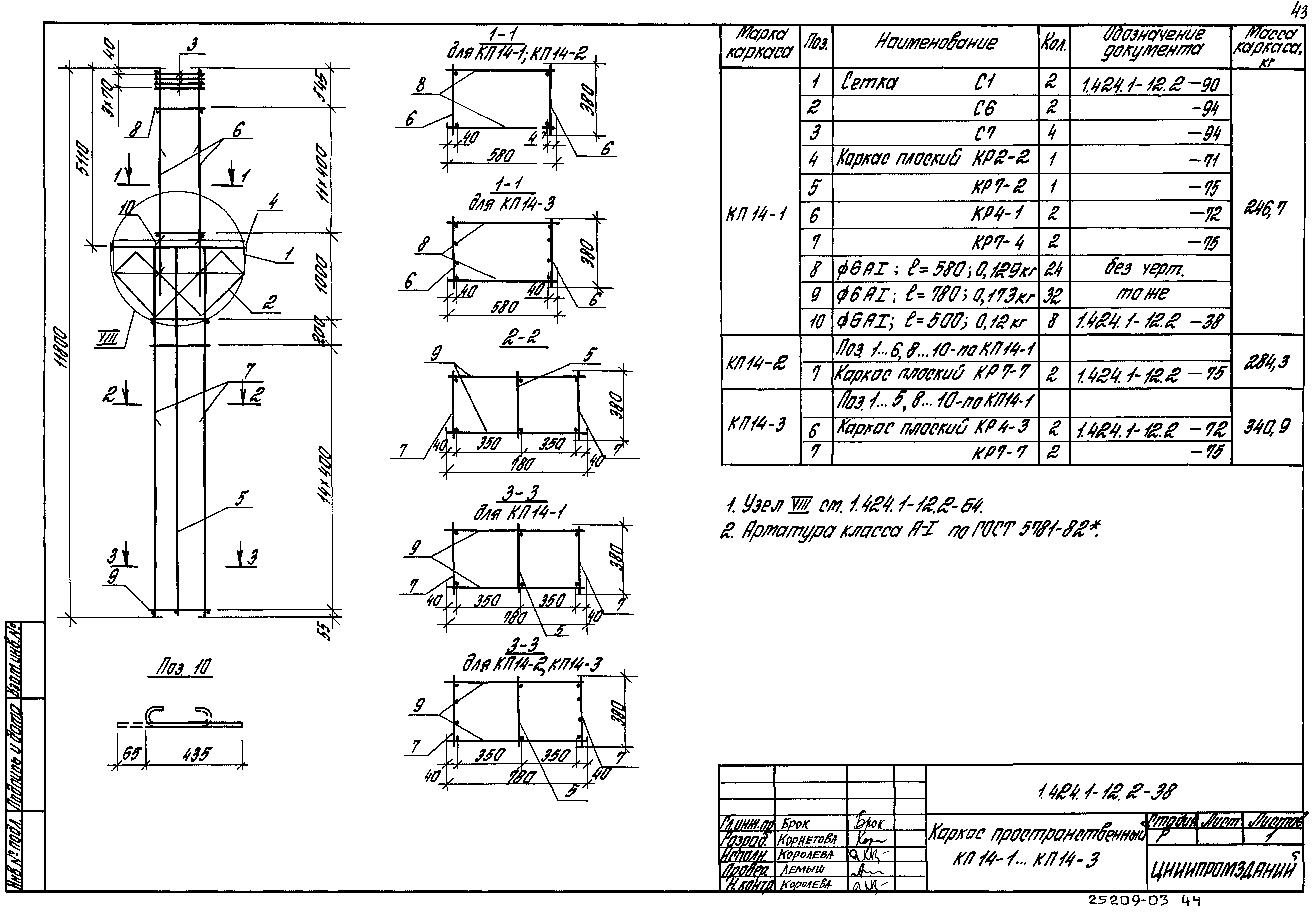 Серия 1.424.1-12