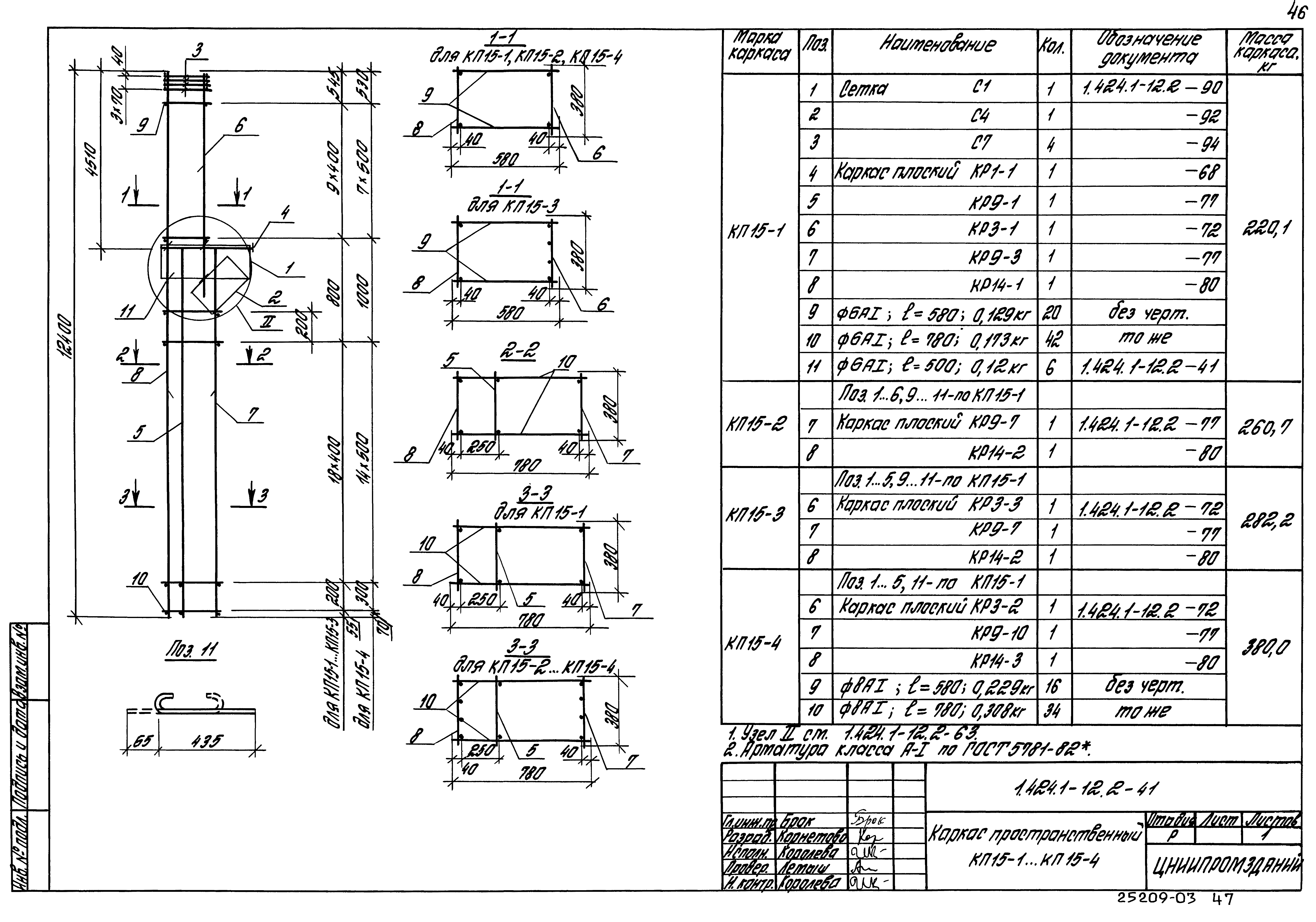 Серия 1.424.1-12