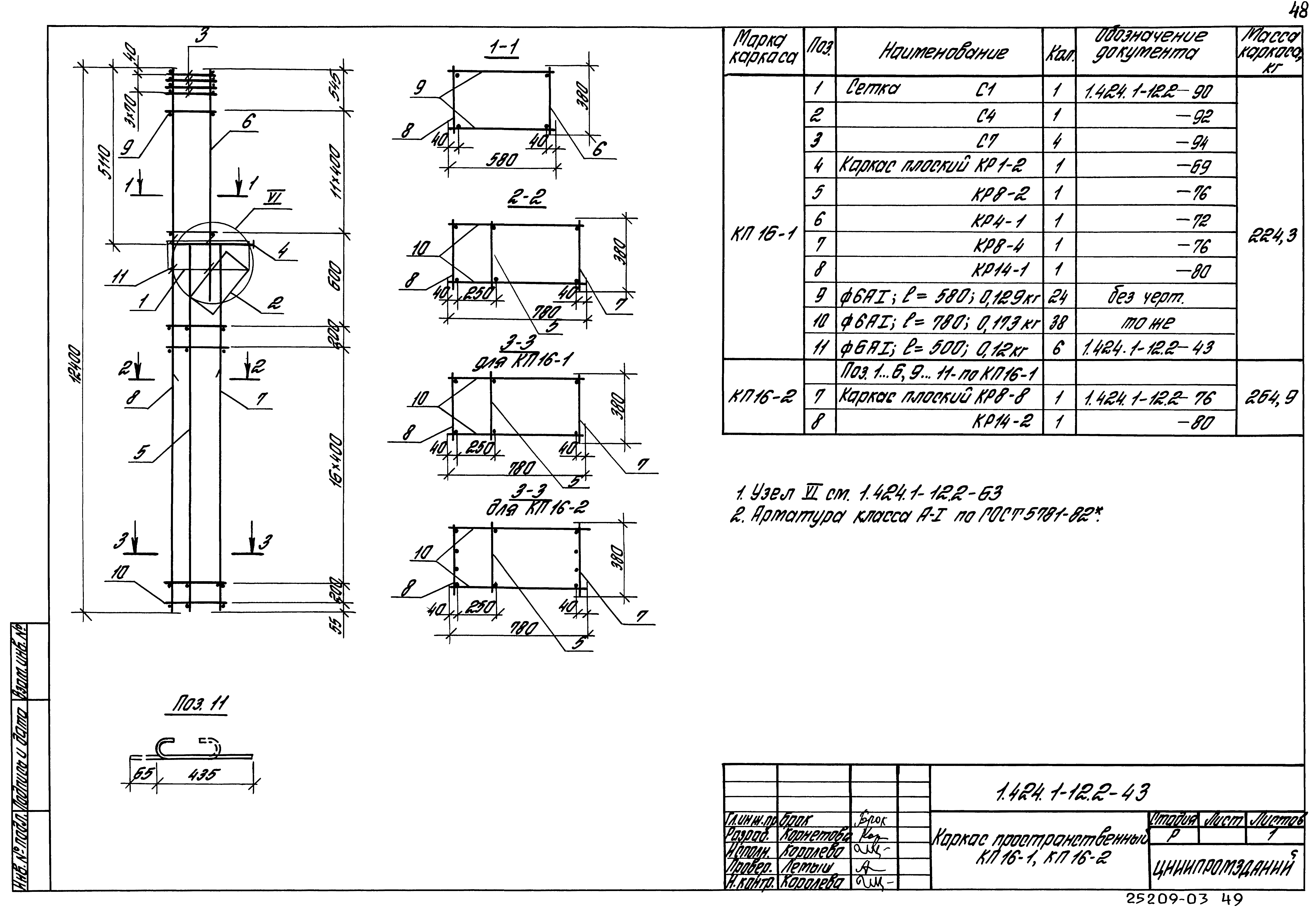 Серия 1.424.1-12