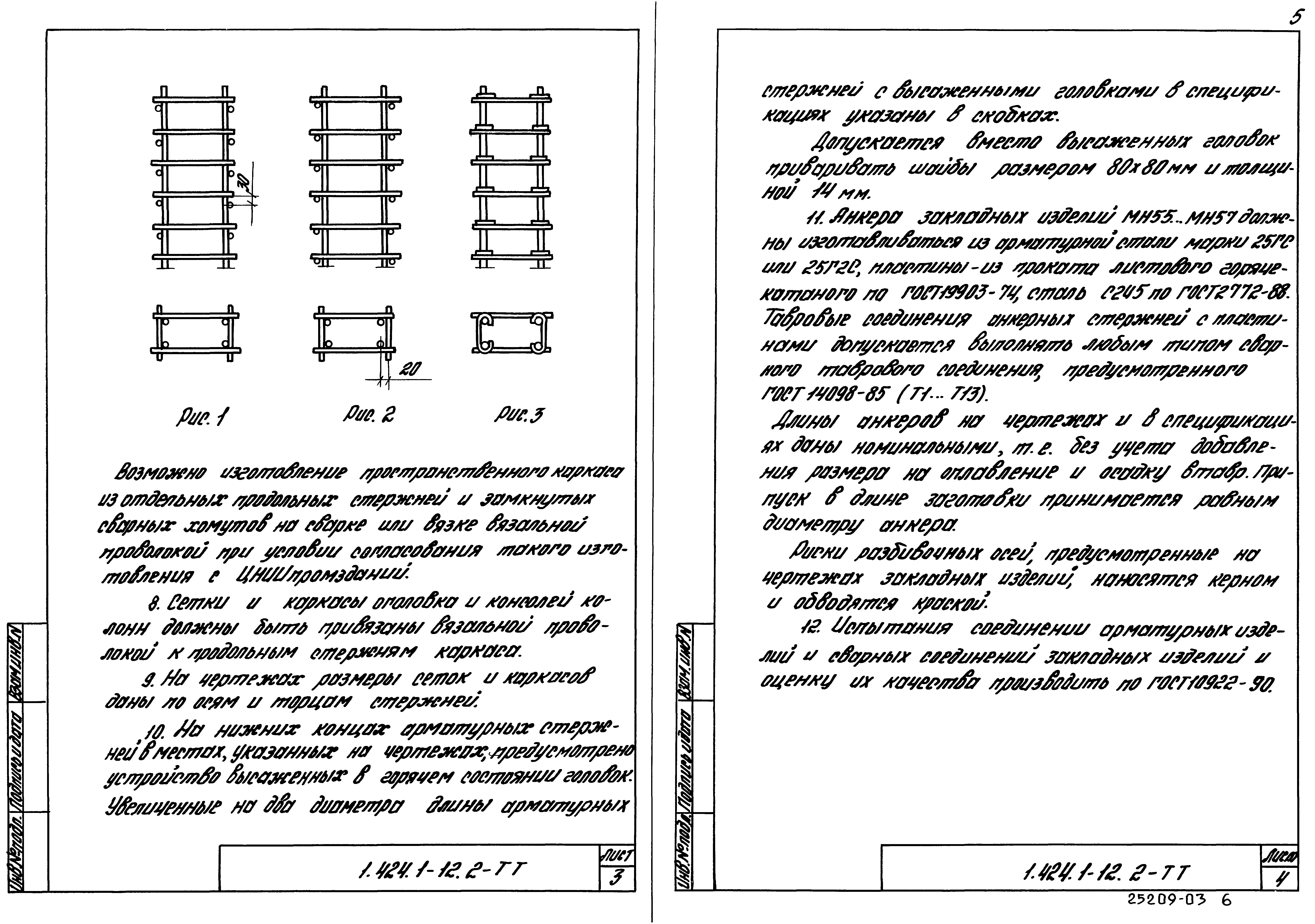 Серия 1.424.1-12