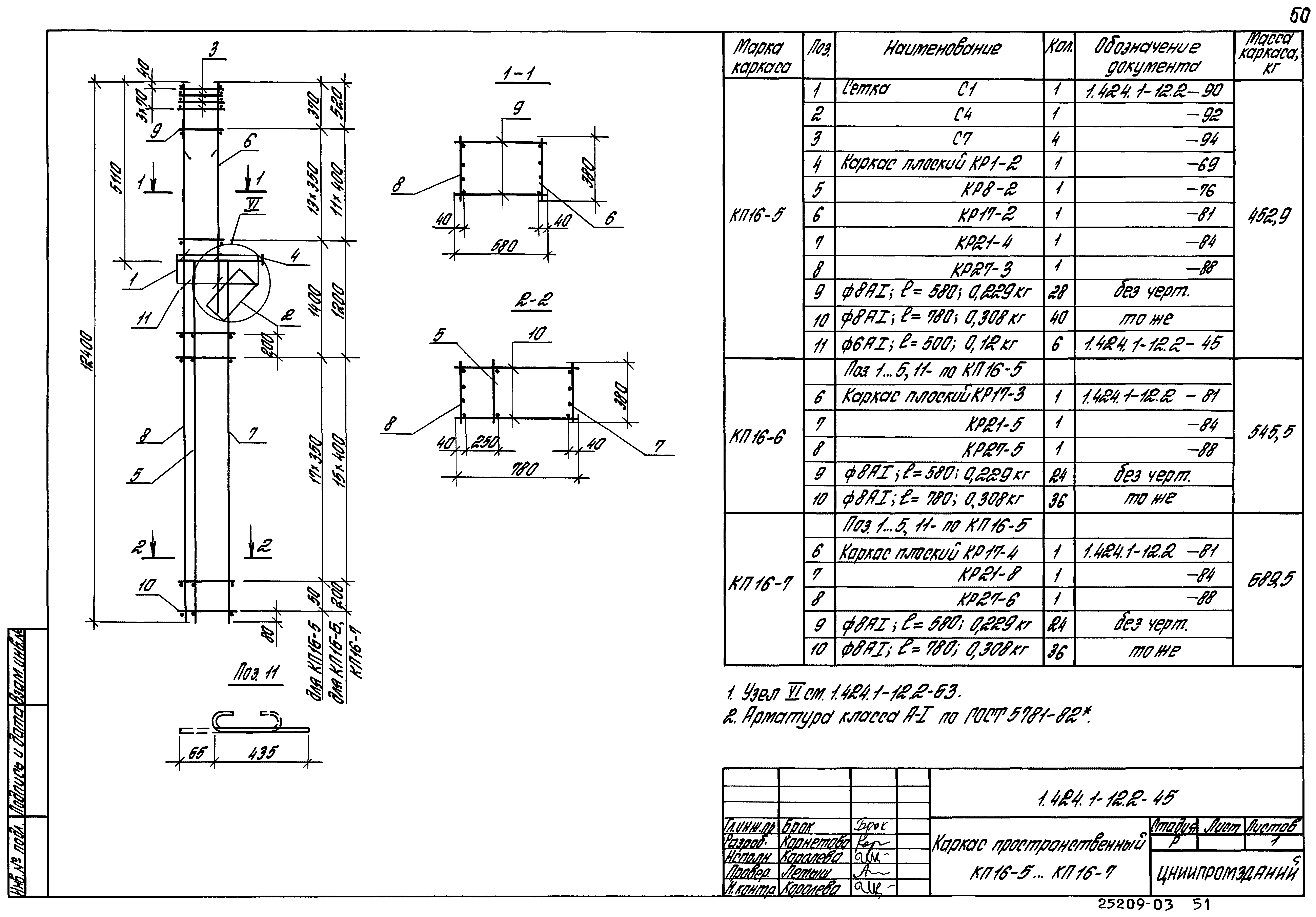 Серия 1.424.1-12