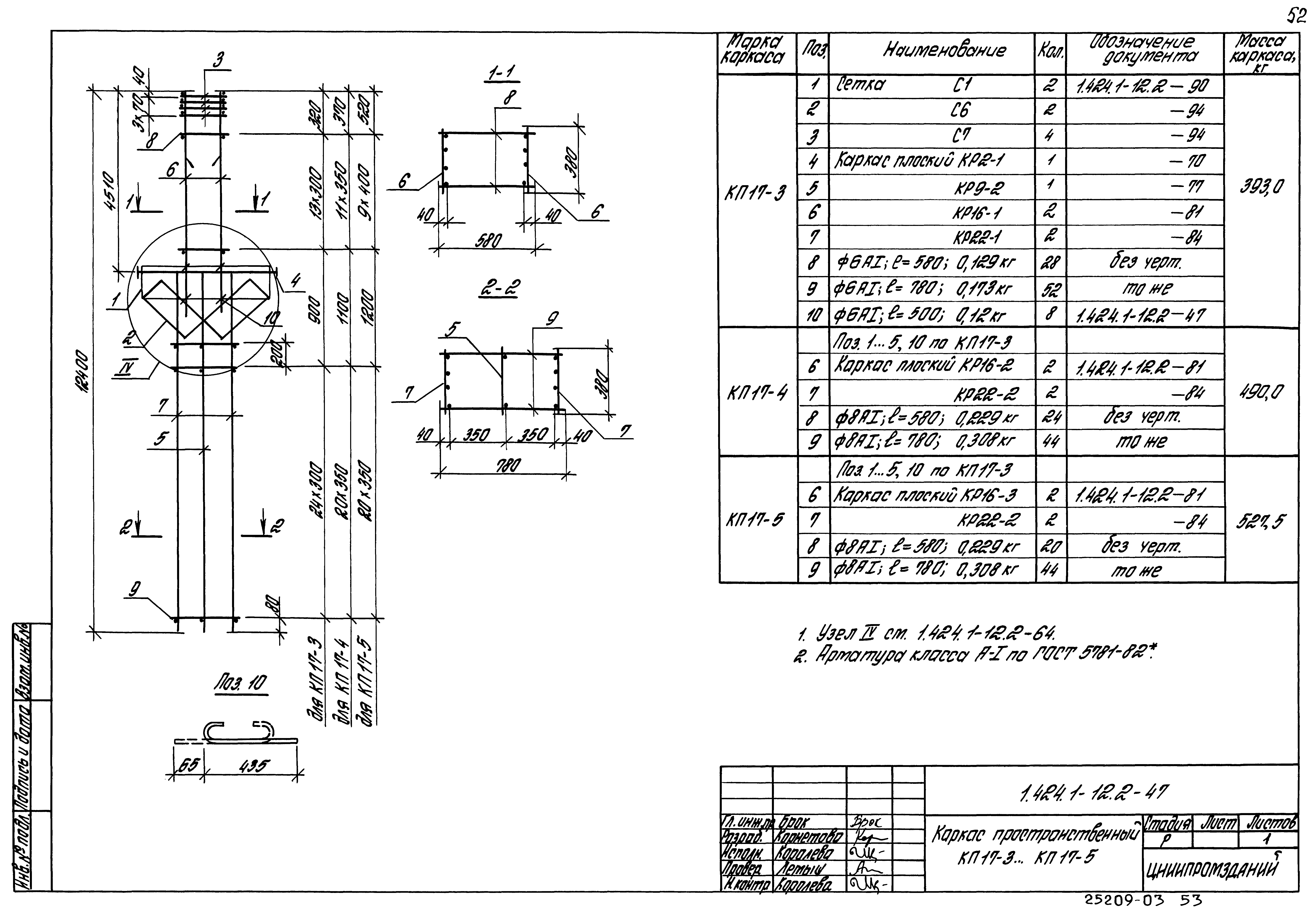 Серия 1.424.1-12