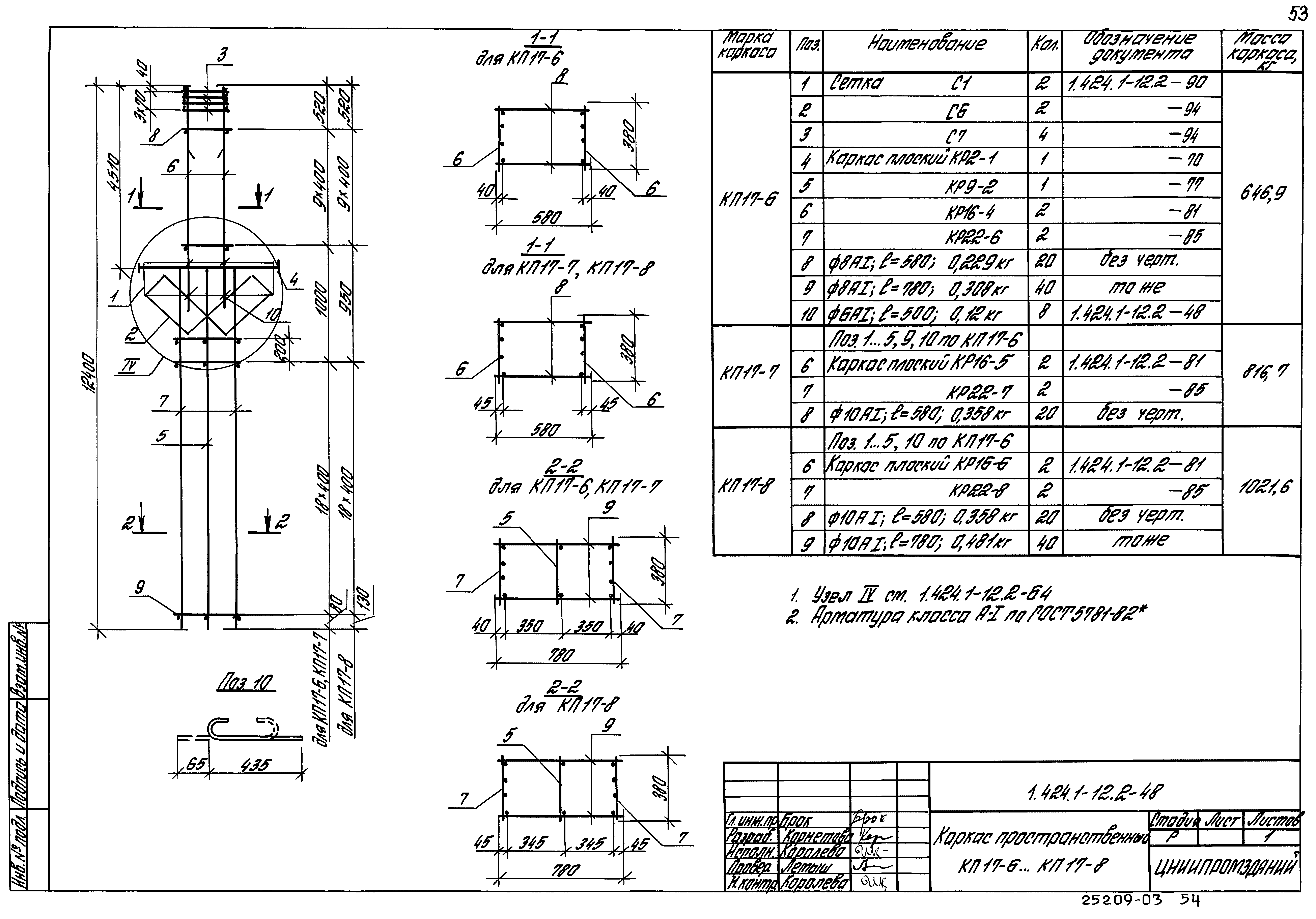 Серия 1.424.1-12