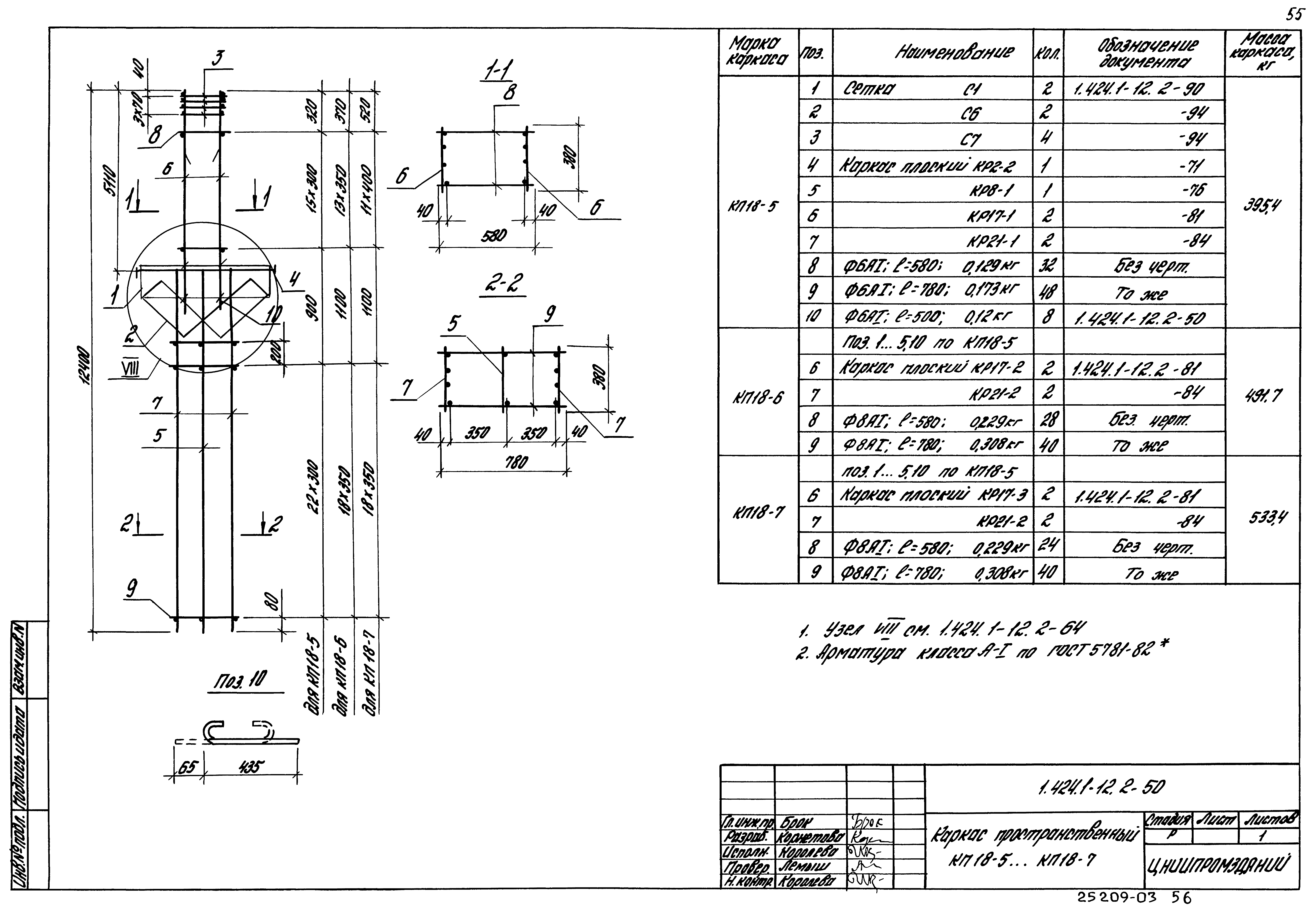 Серия 1.424.1-12