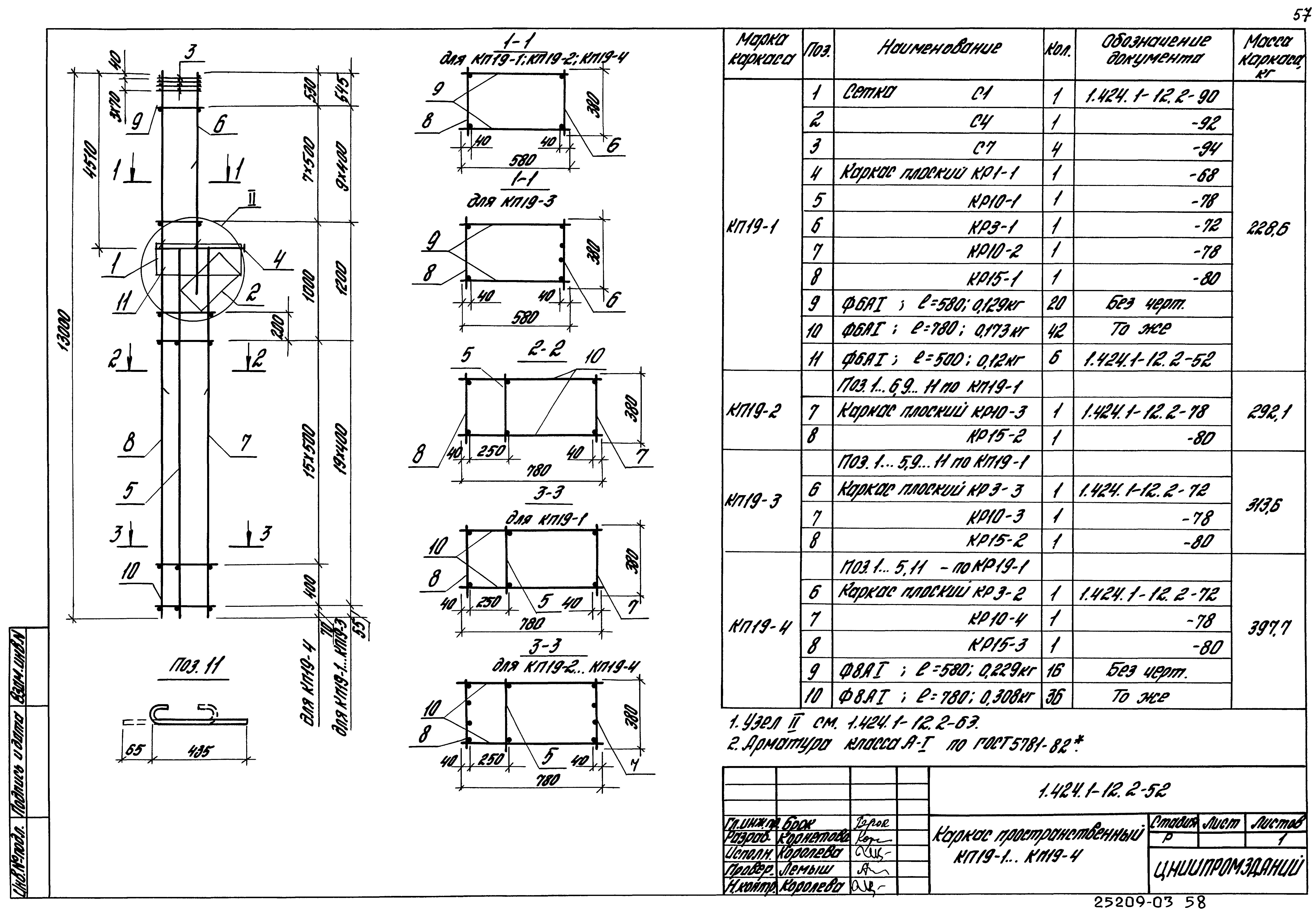 Серия 1.424.1-12