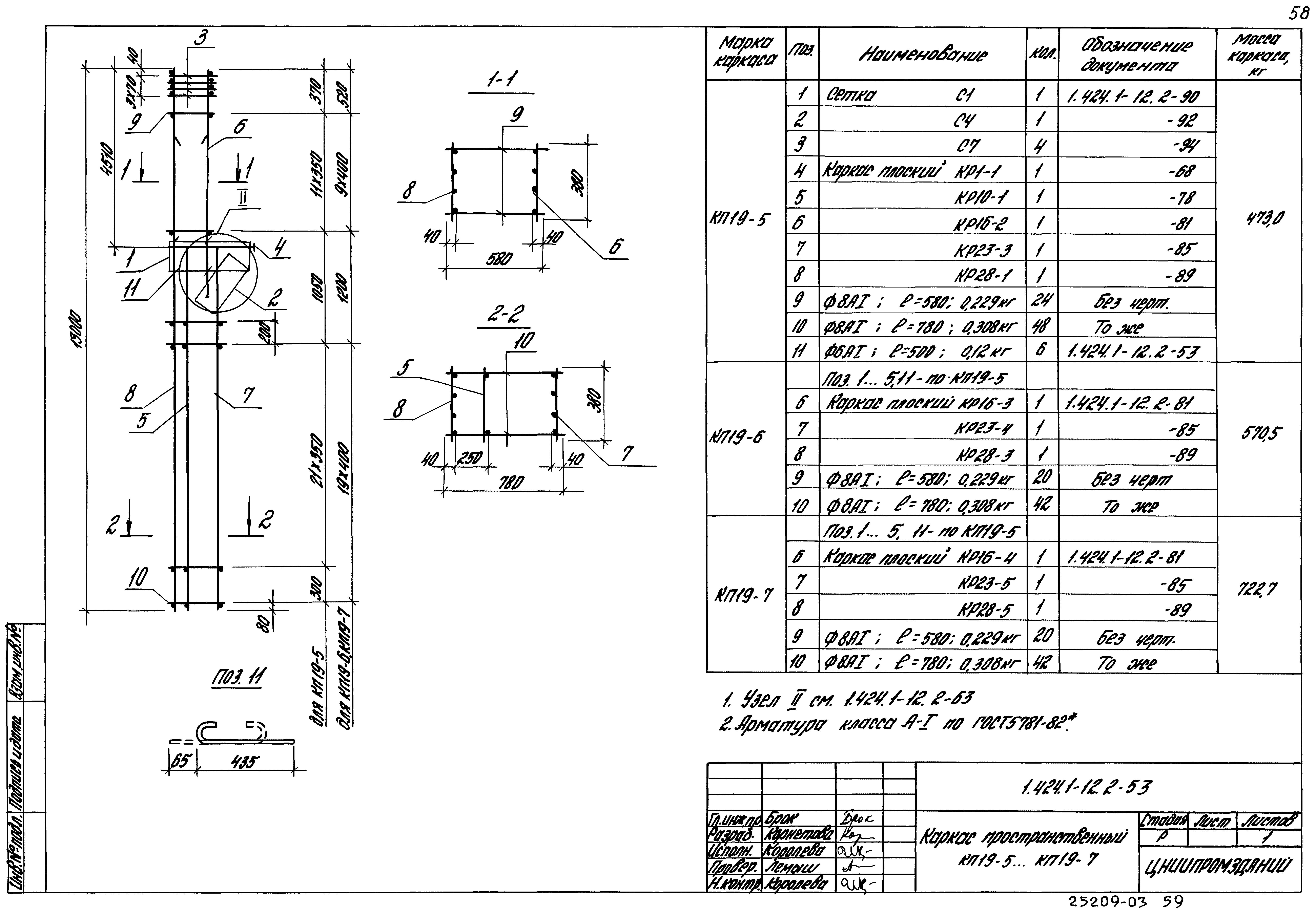 Серия 1.424.1-12