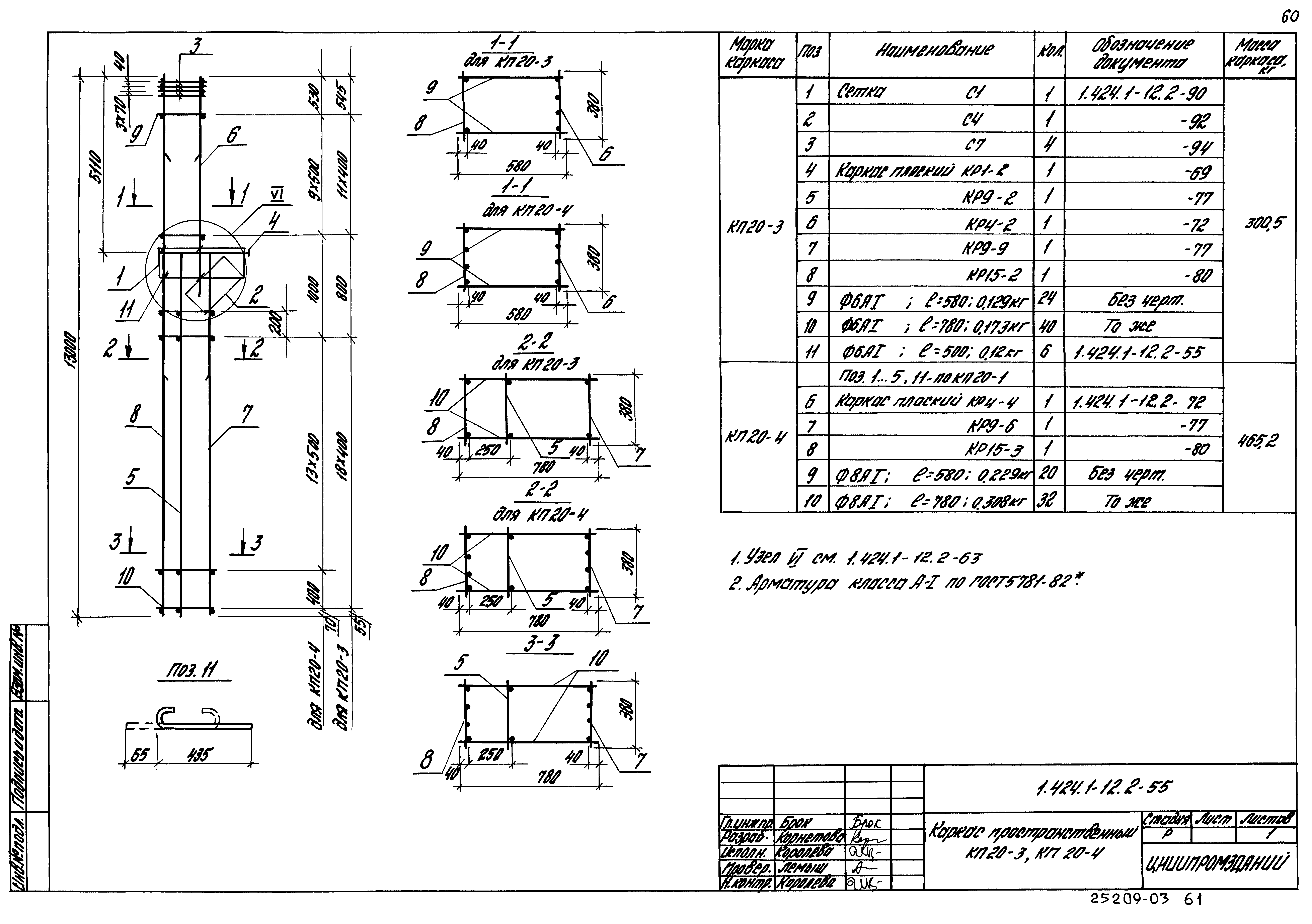 Серия 1.424.1-12