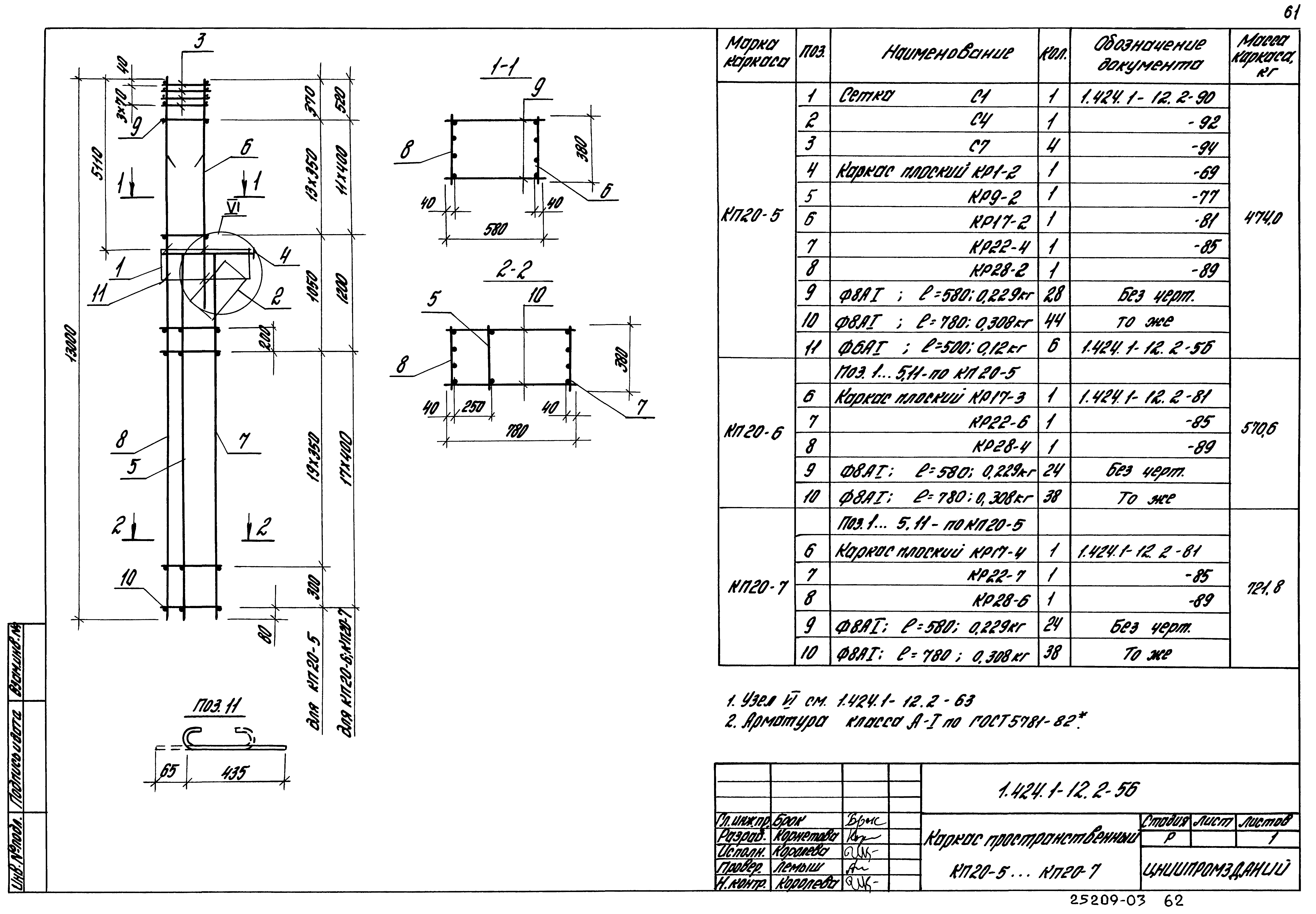 Серия 1.424.1-12