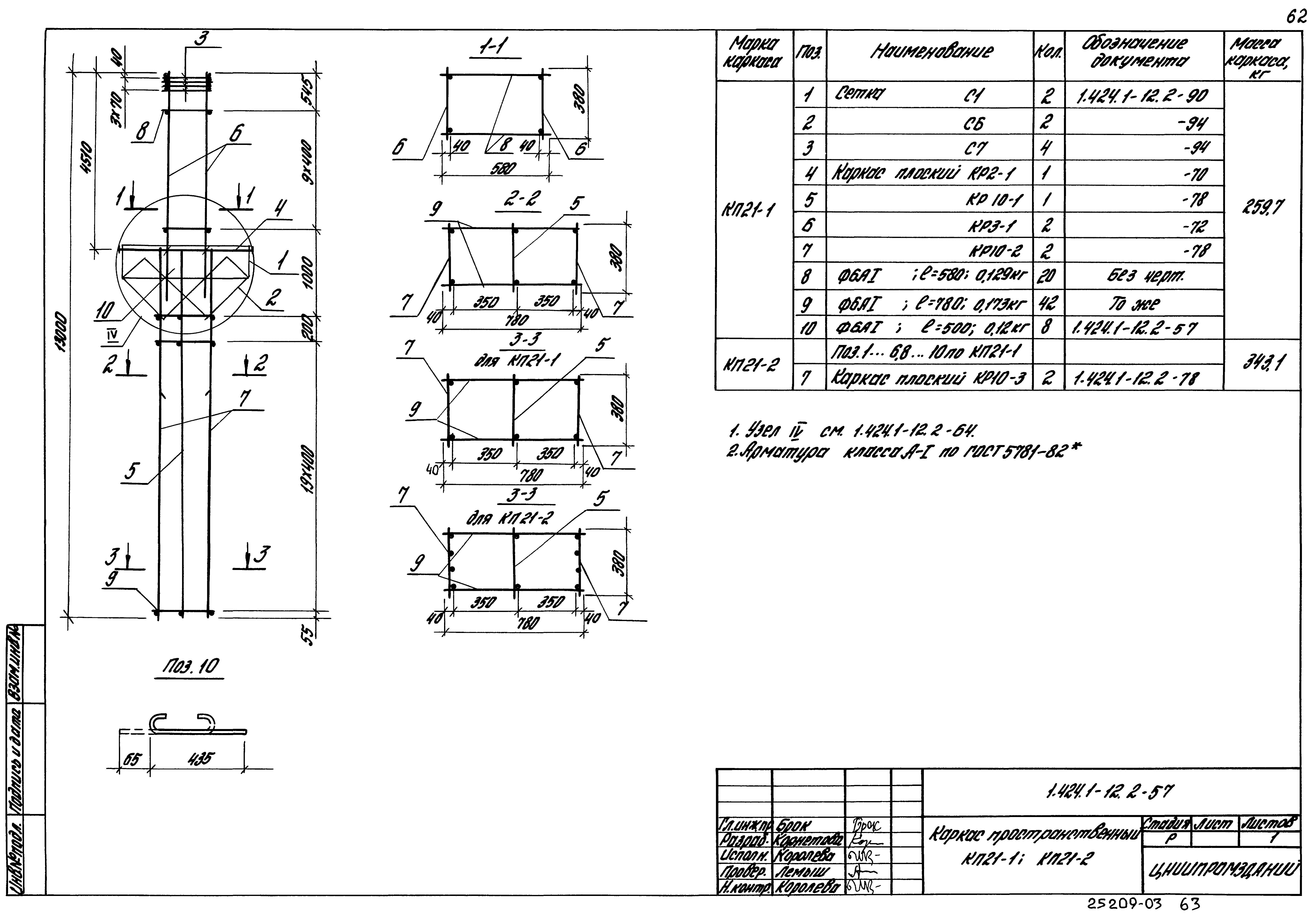 Серия 1.424.1-12