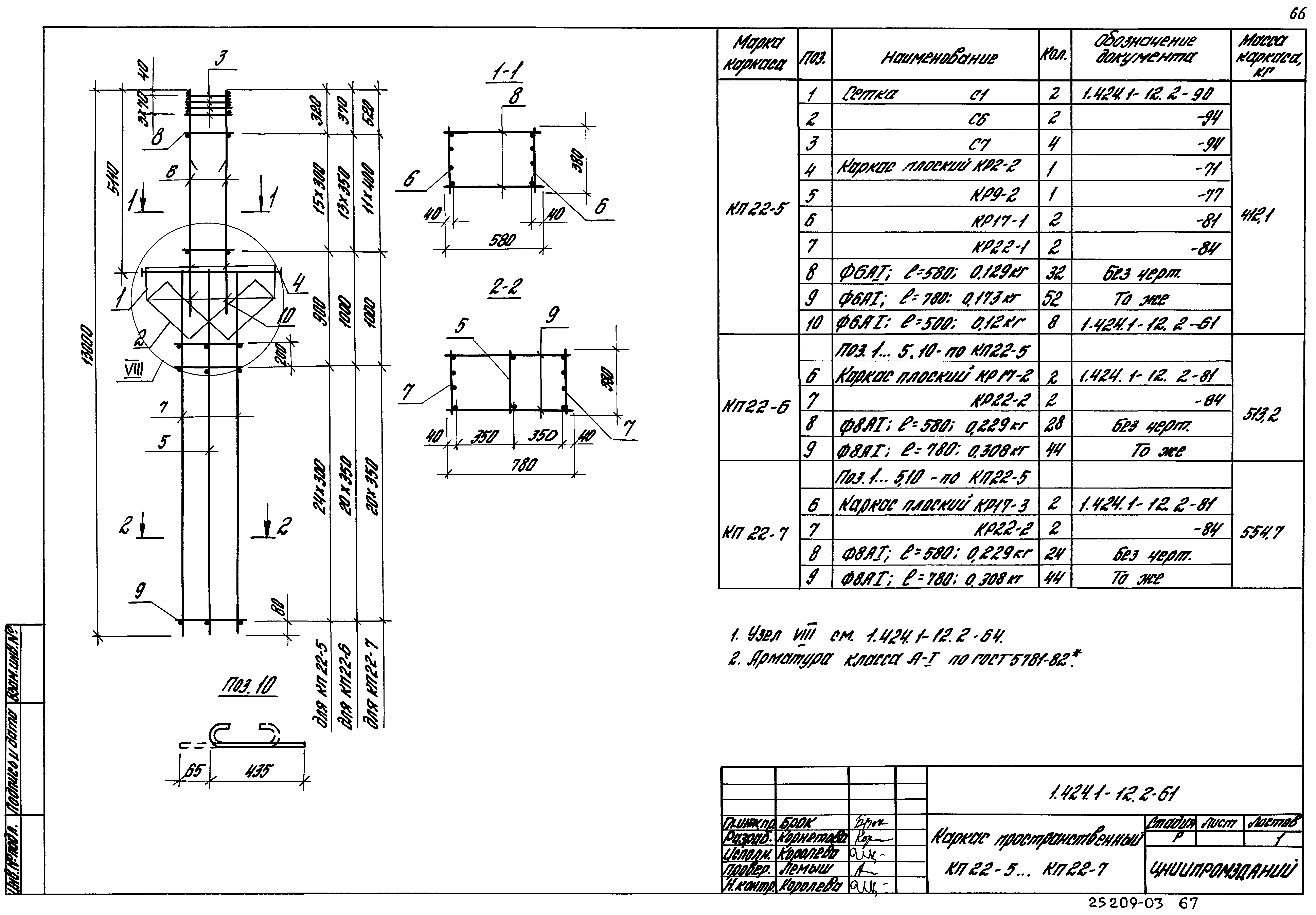 Серия 1.424.1-12