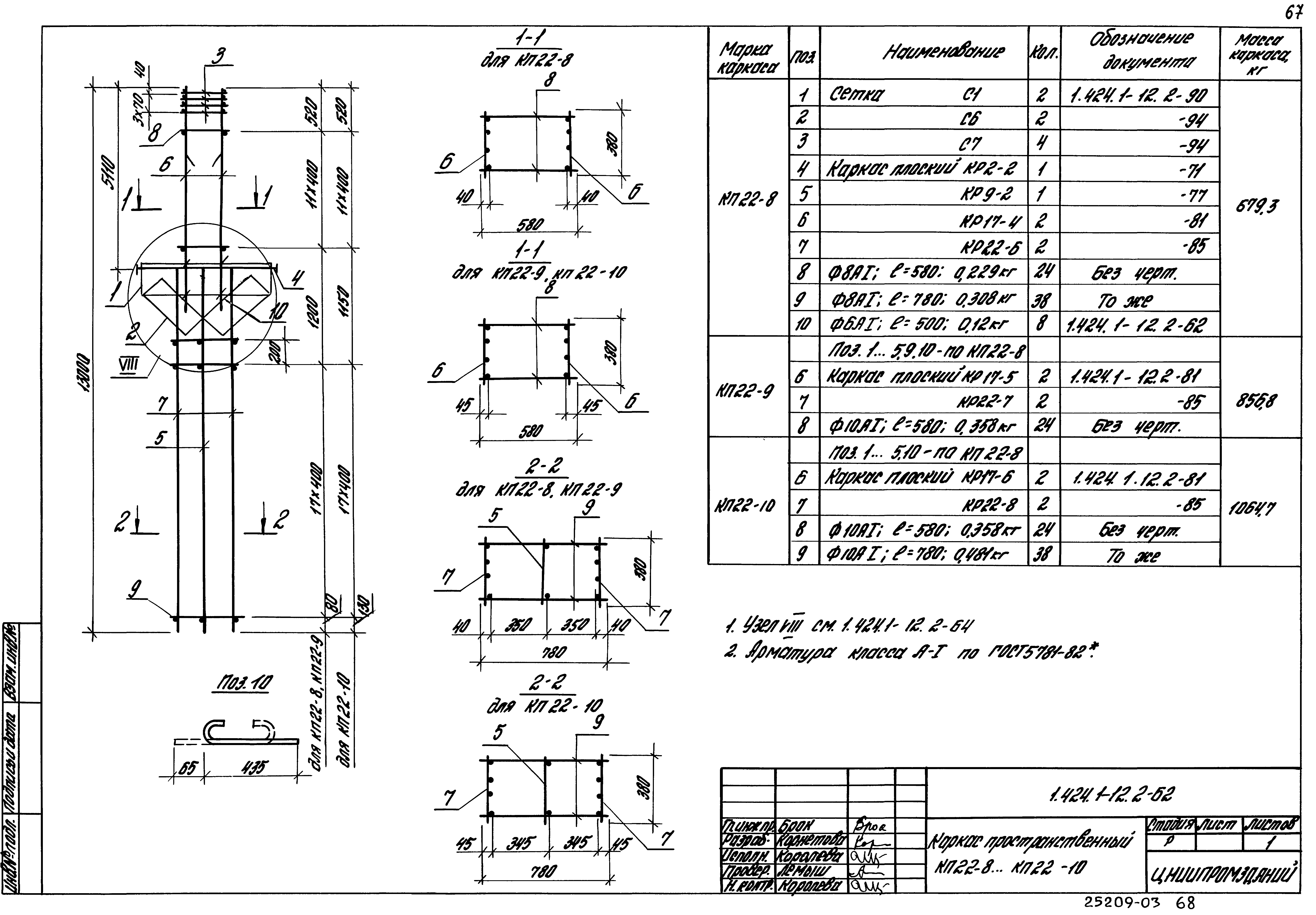 Серия 1.424.1-12