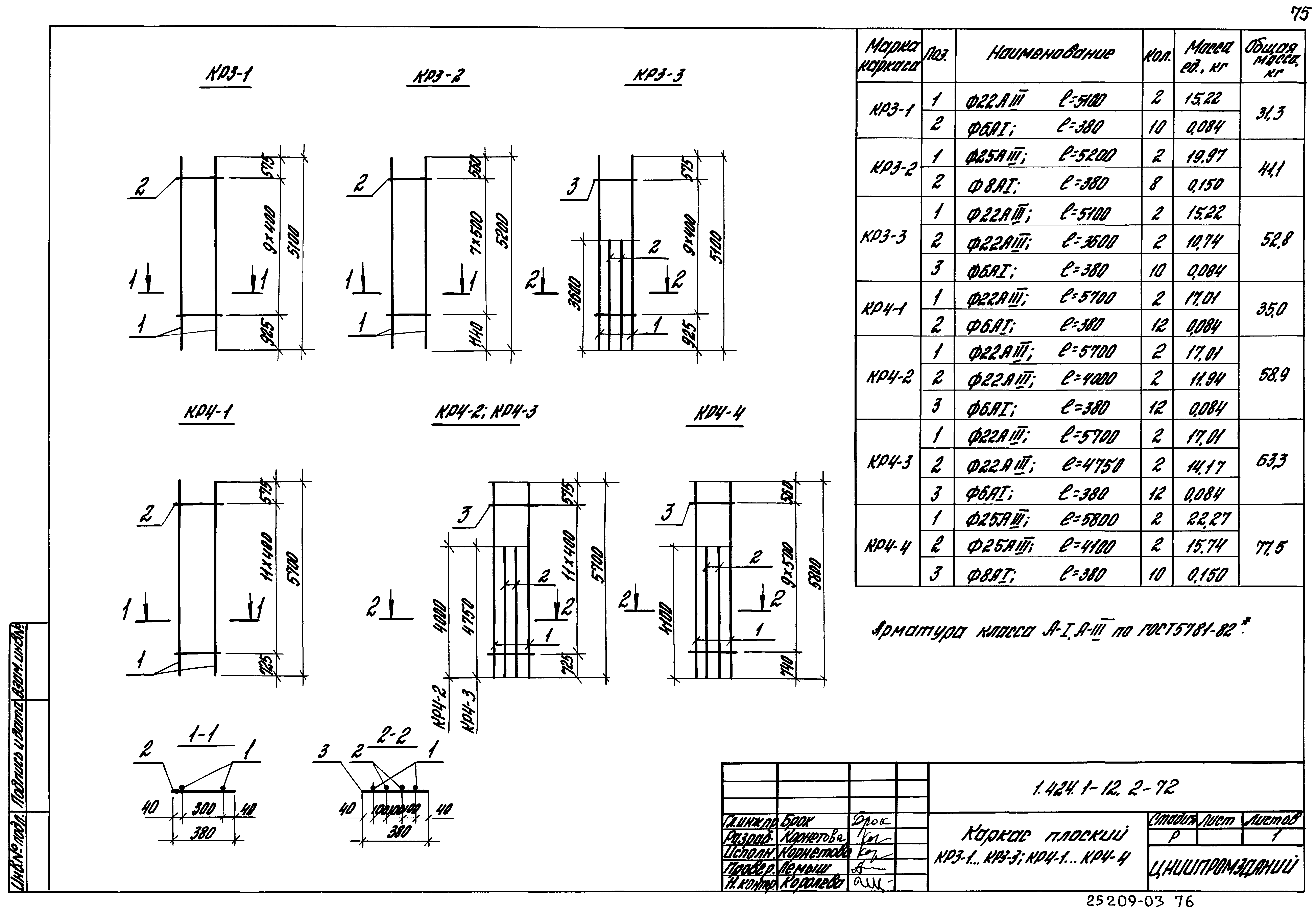 Серия 1.424.1-12