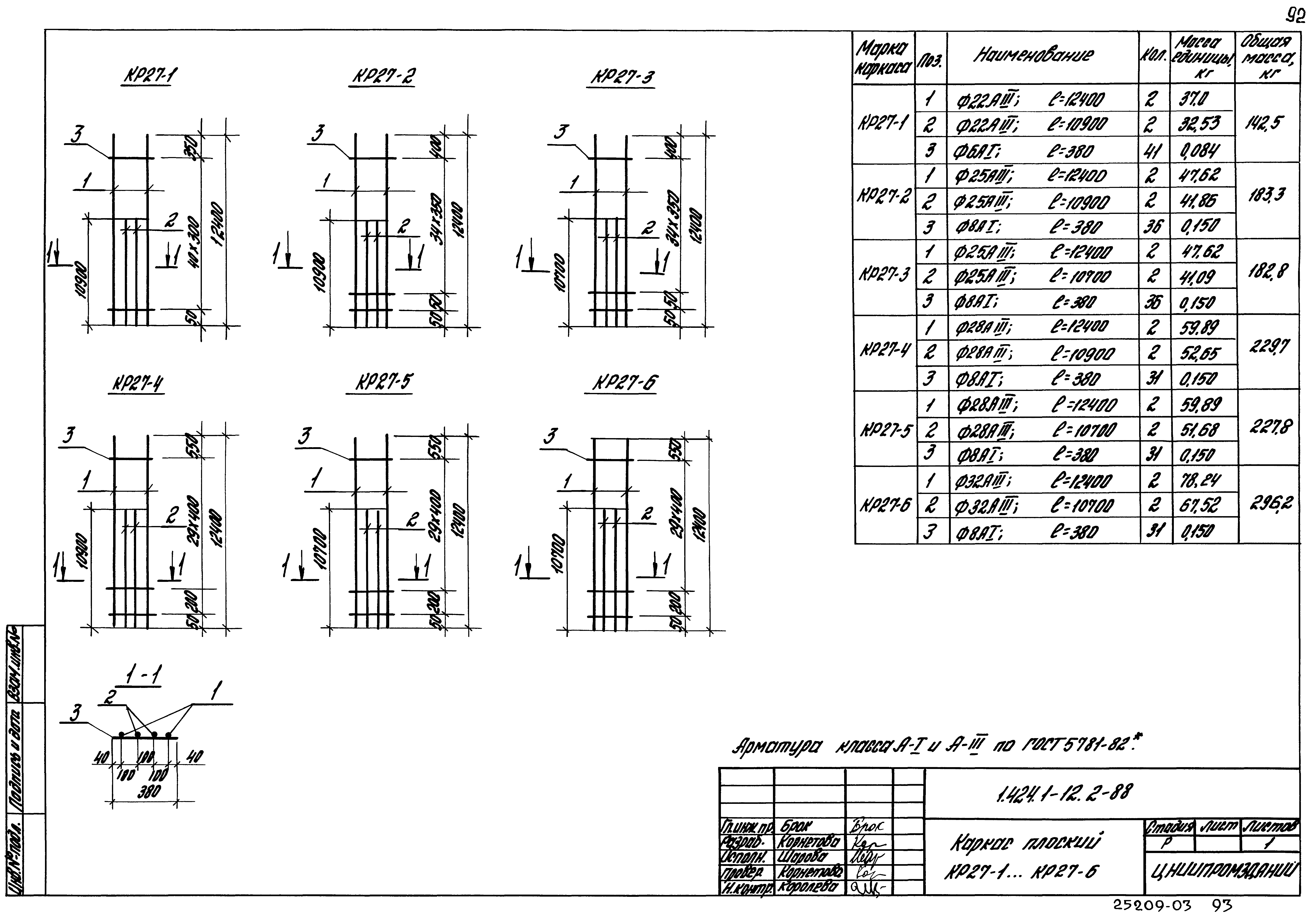 Серия 1.424.1-12