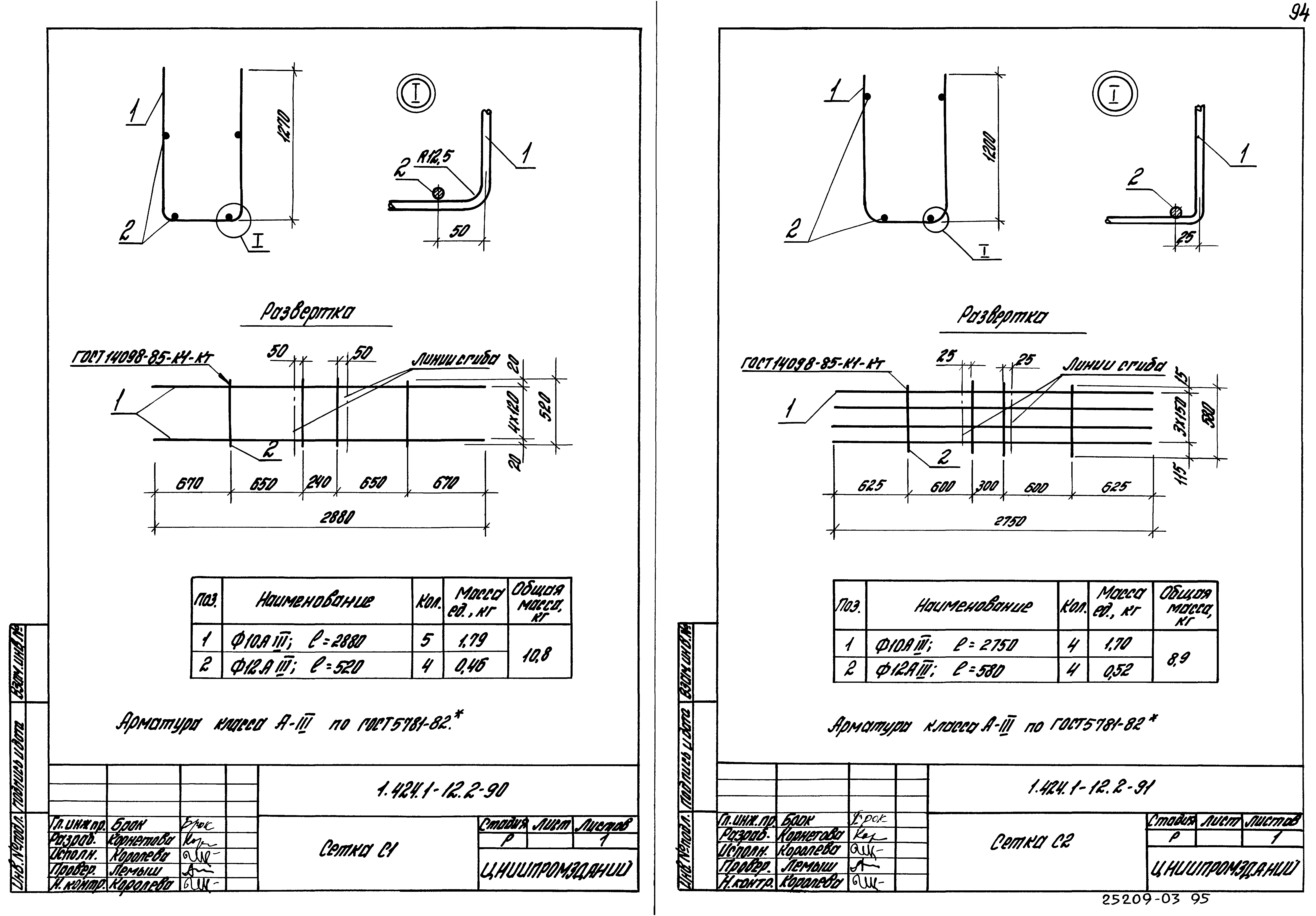 Серия 1.424.1-12