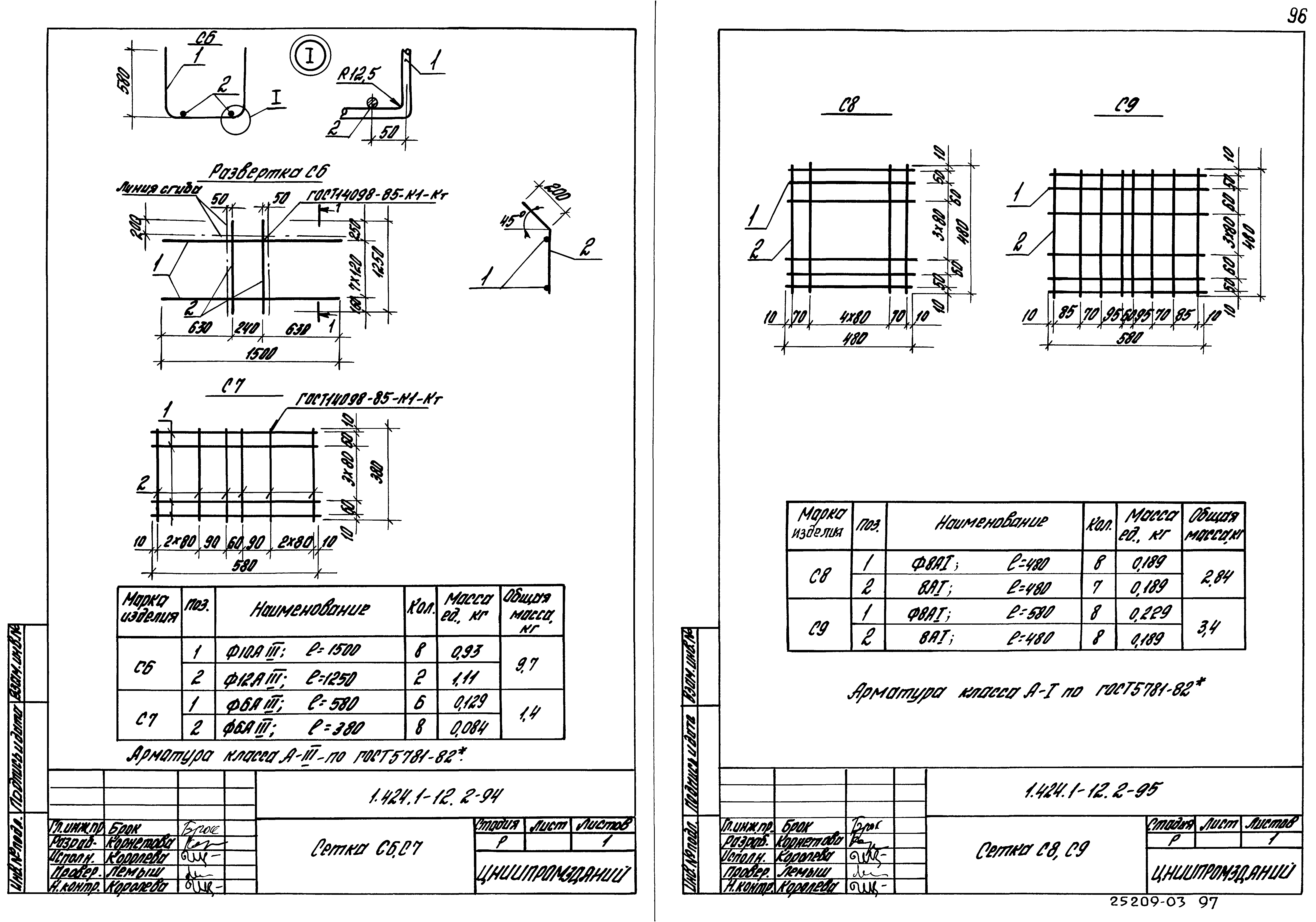 Серия 1.424.1-12