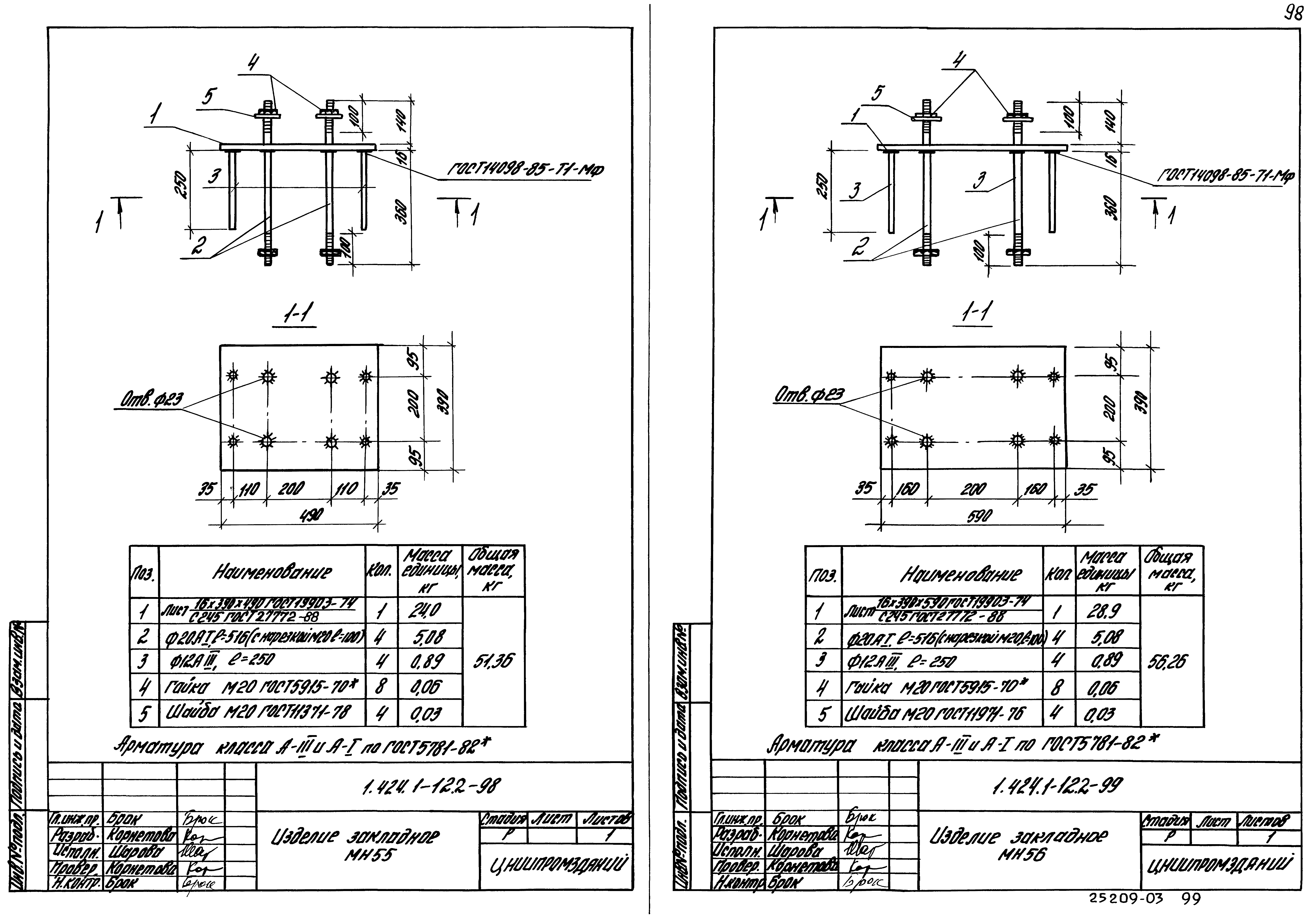 Серия 1.424.1-12