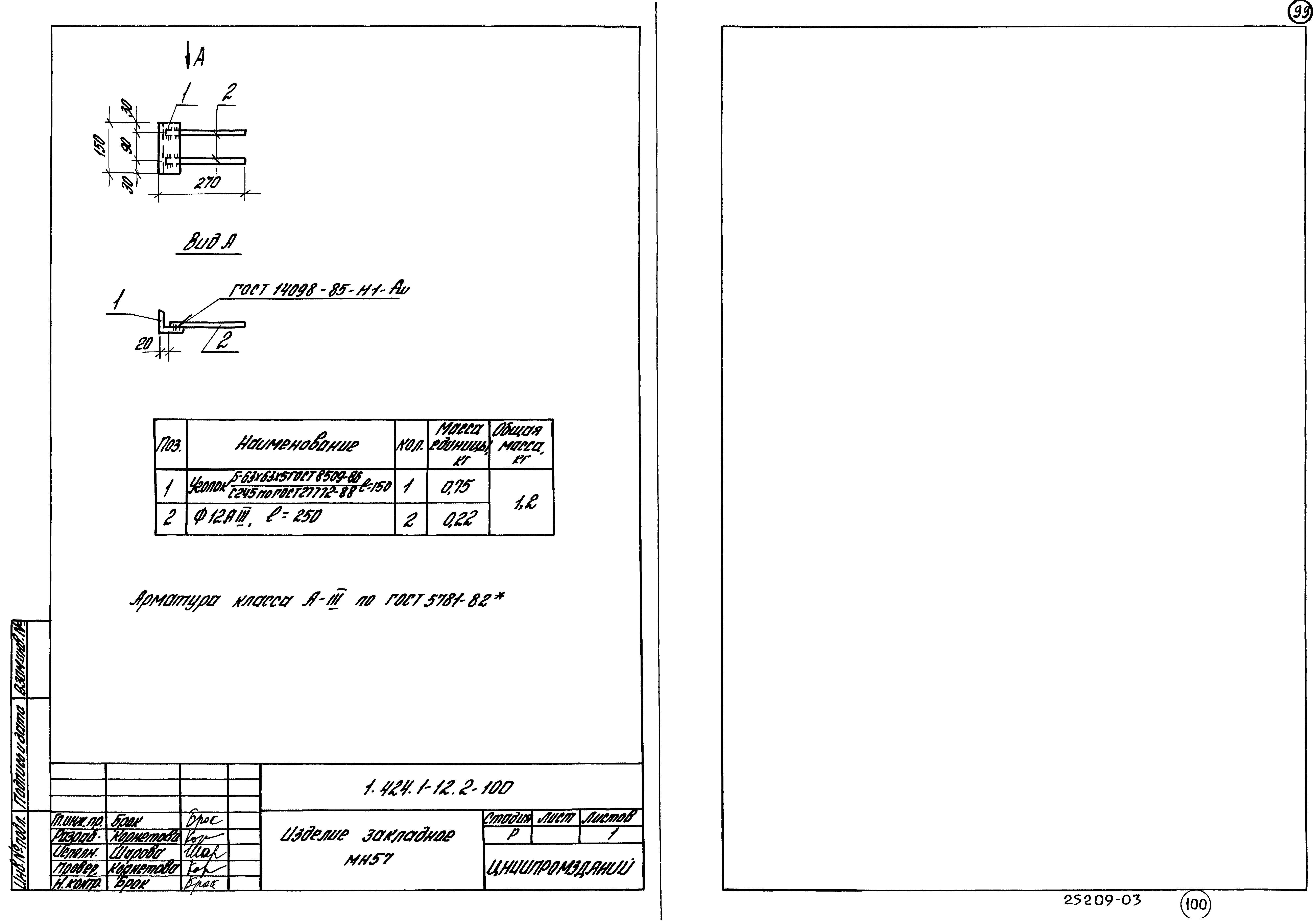 Серия 1.424.1-12