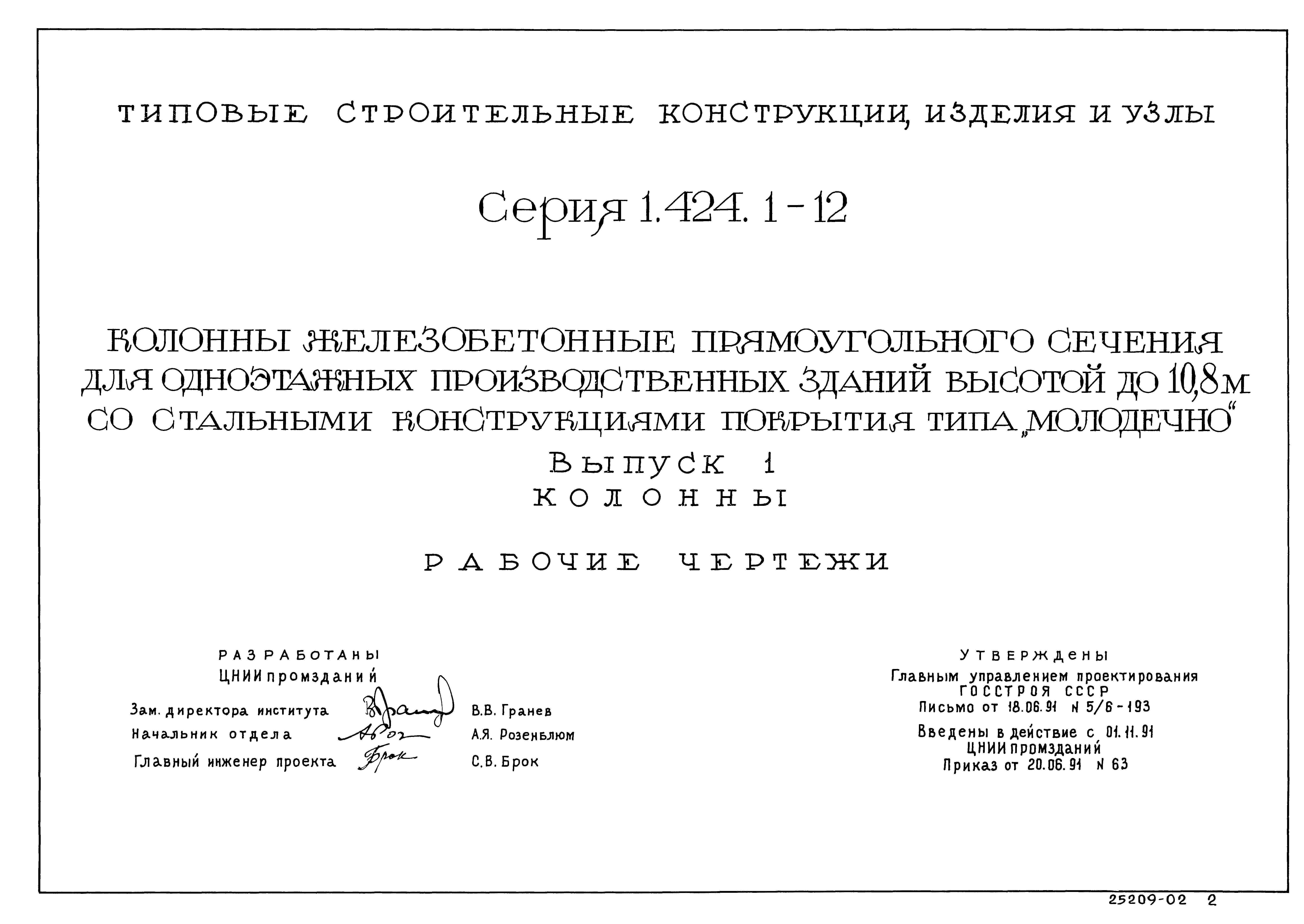 Серия 1.424.1-12