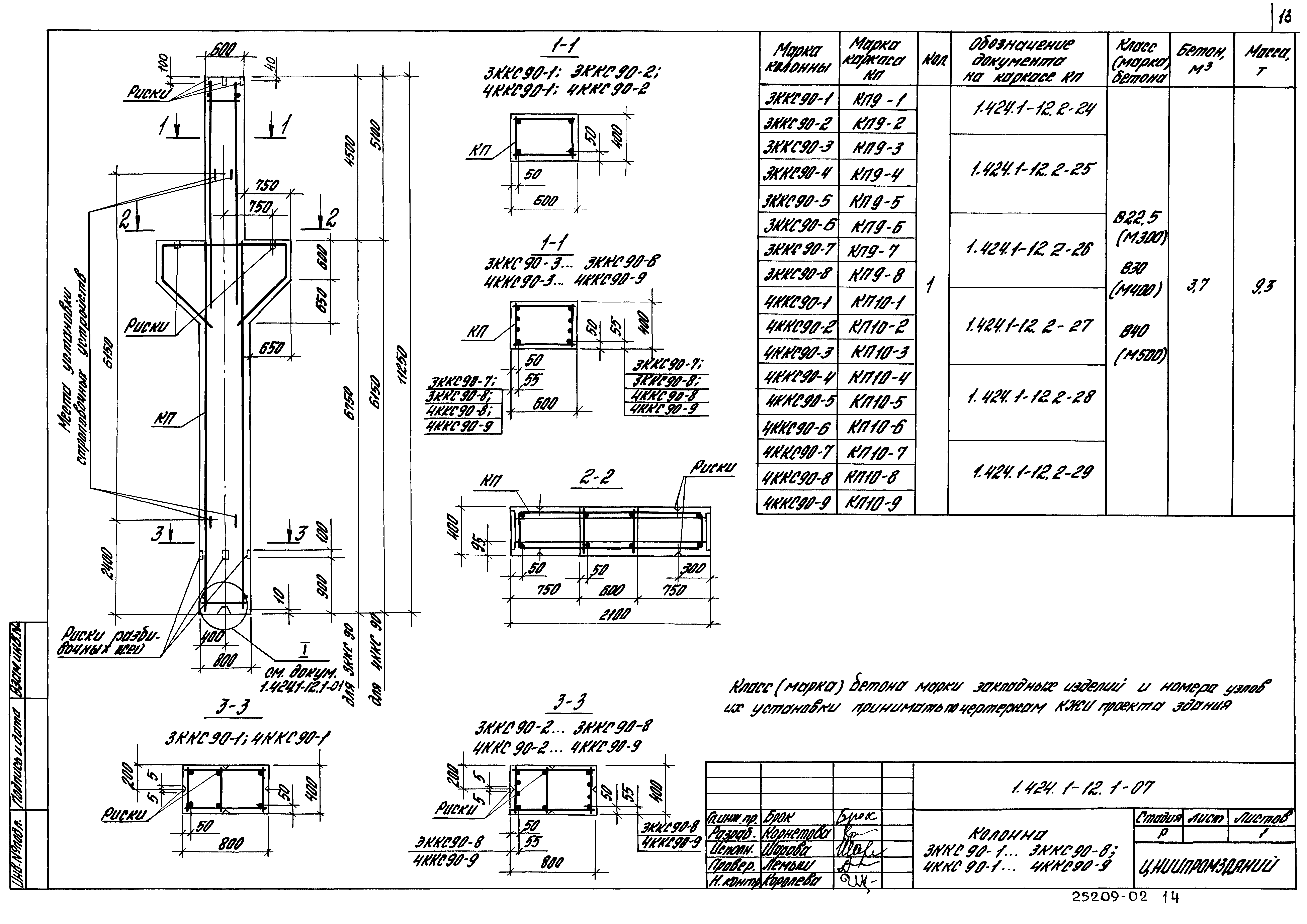 Серия 1.424.1-12