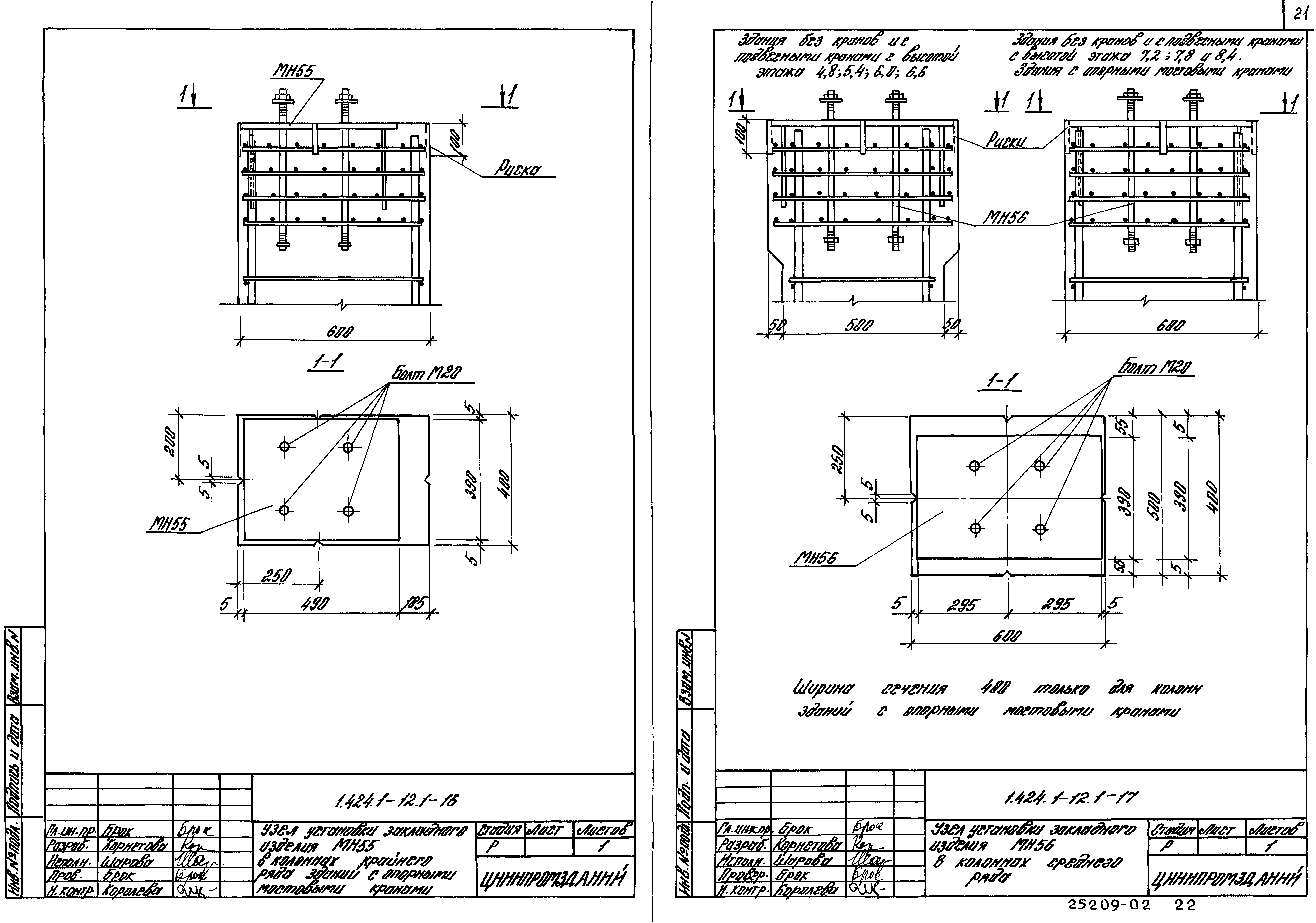 Серия 1.424.1-12