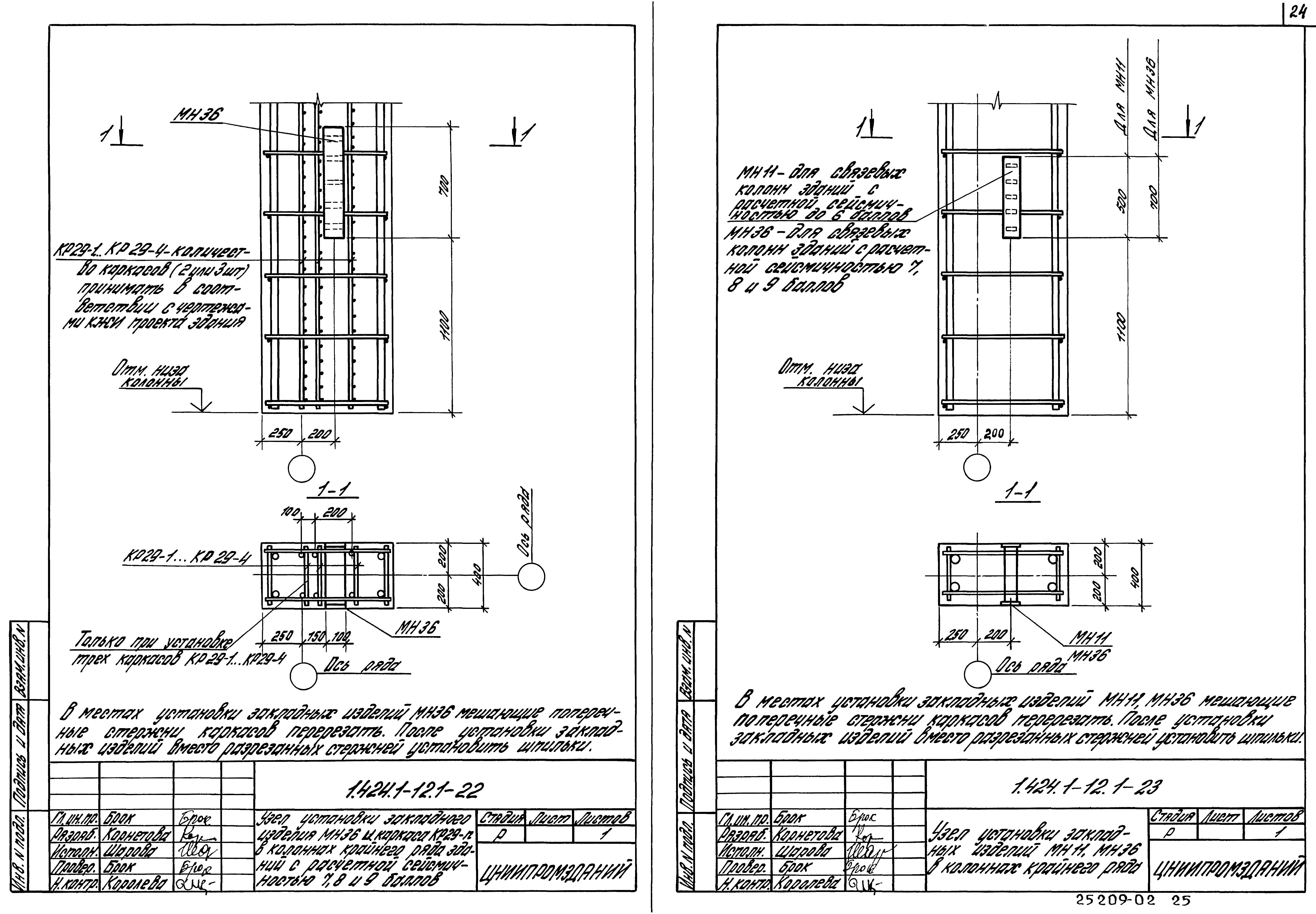 Серия 1.424.1-12