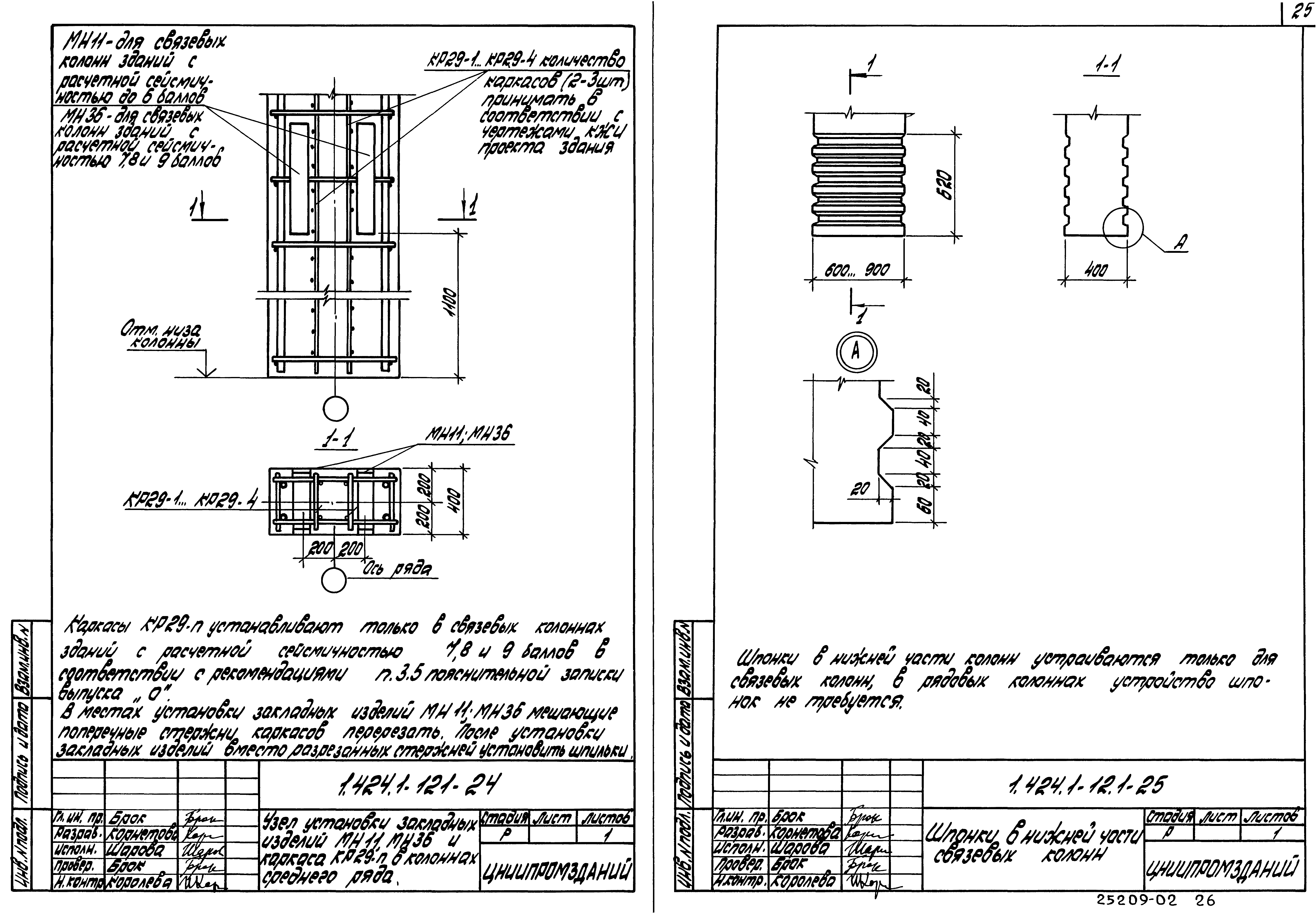 Серия 1.424.1-12