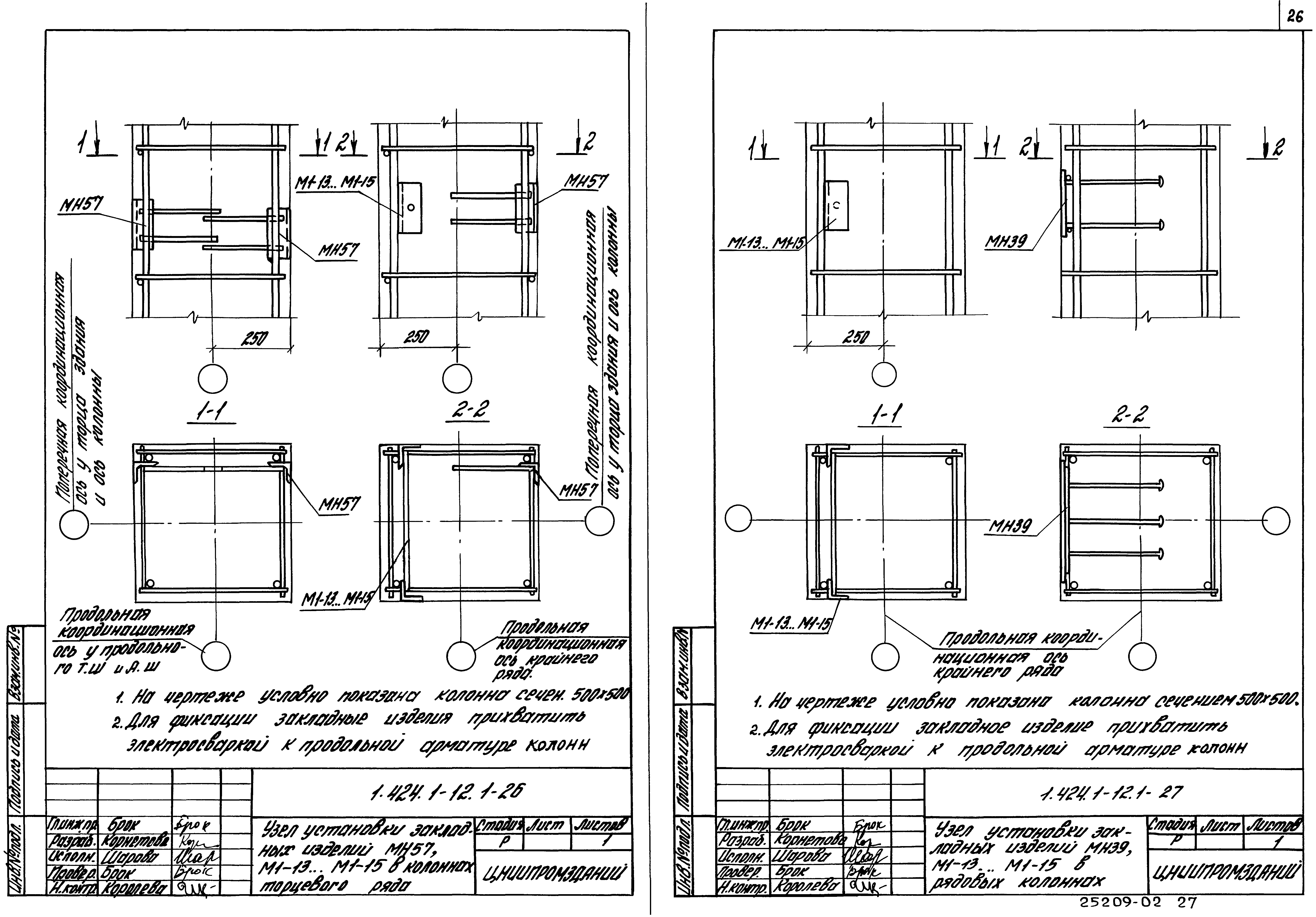 Серия 1.424.1-12