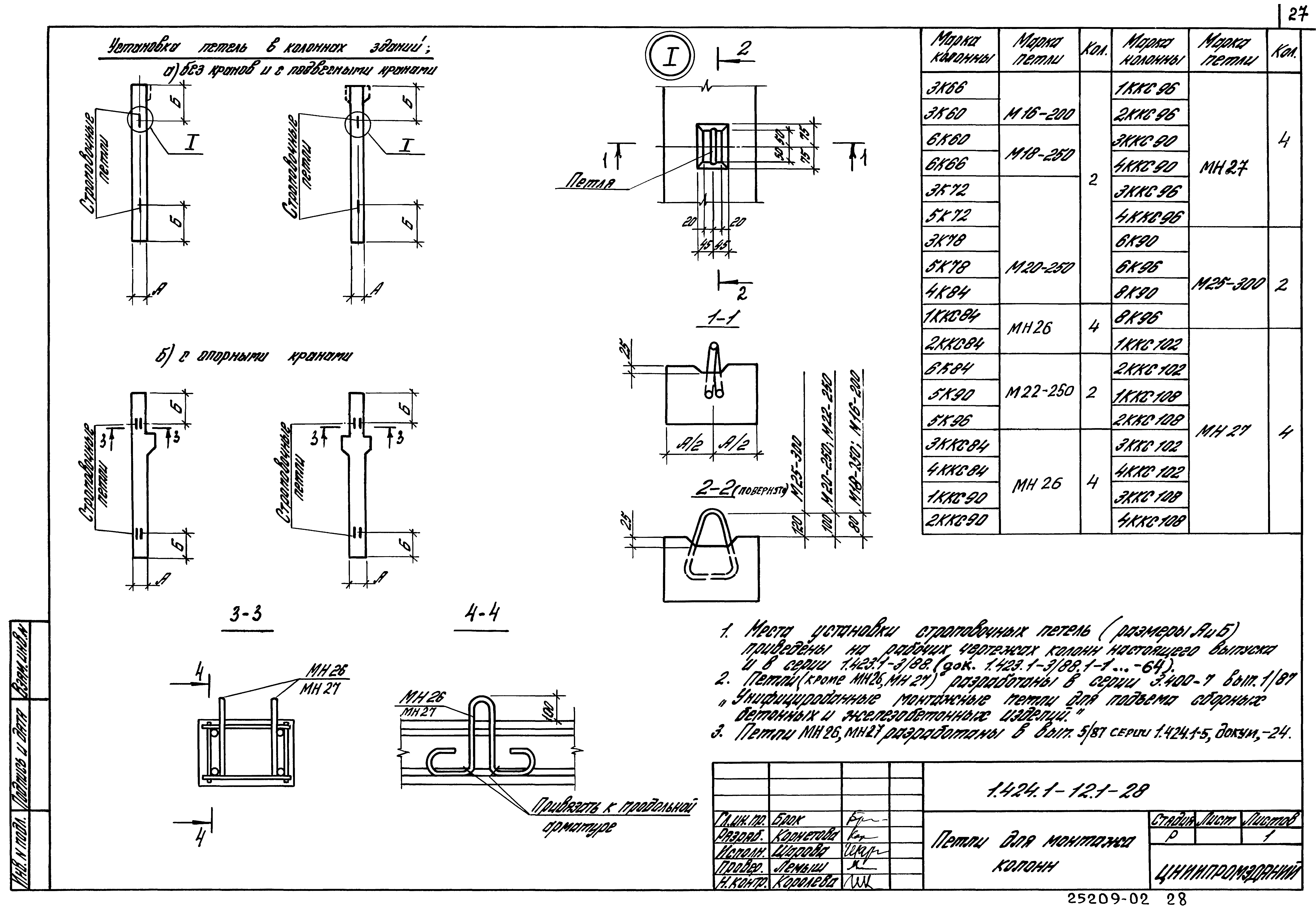 Серия 1.424.1-12