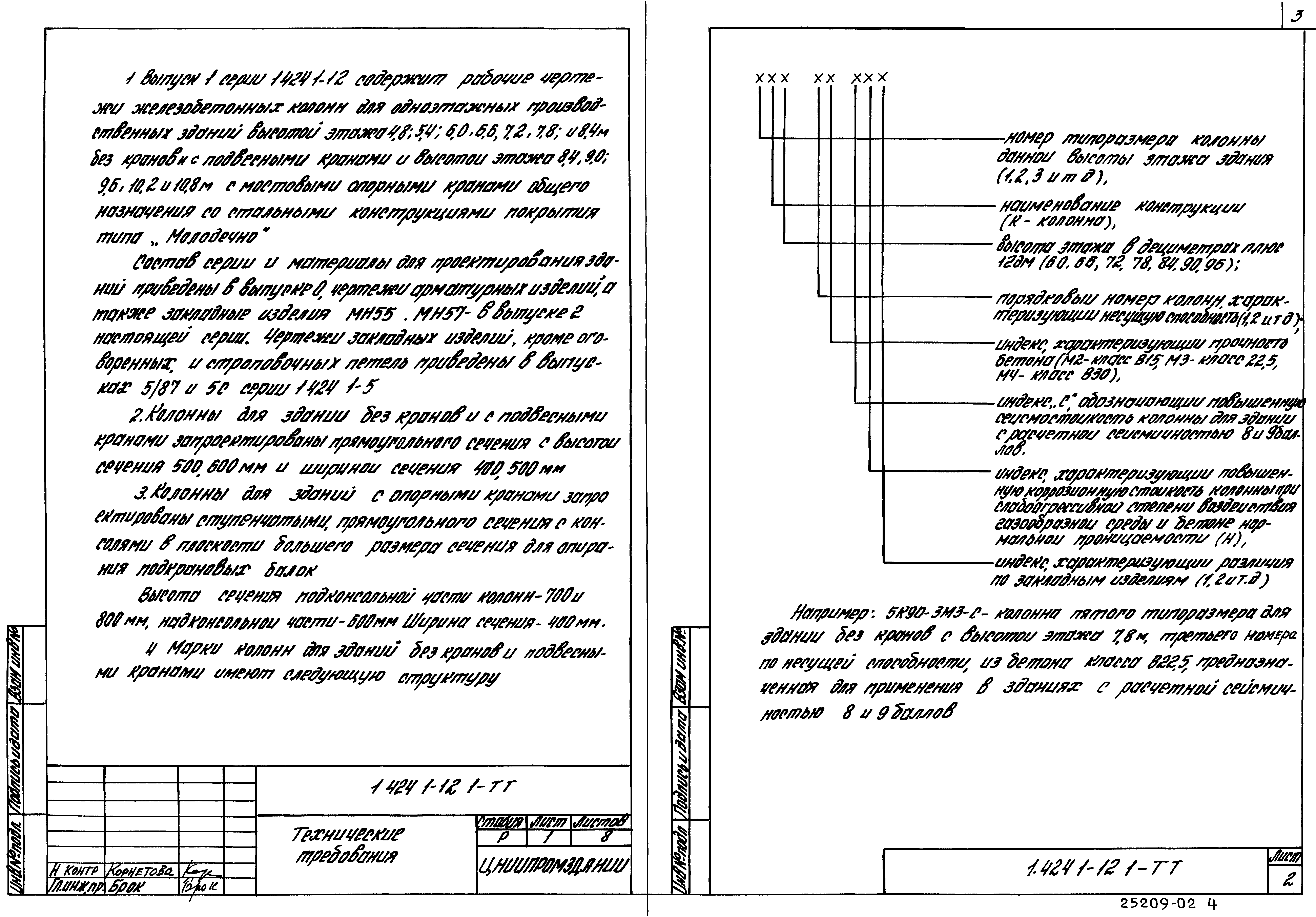 Серия 1.424.1-12