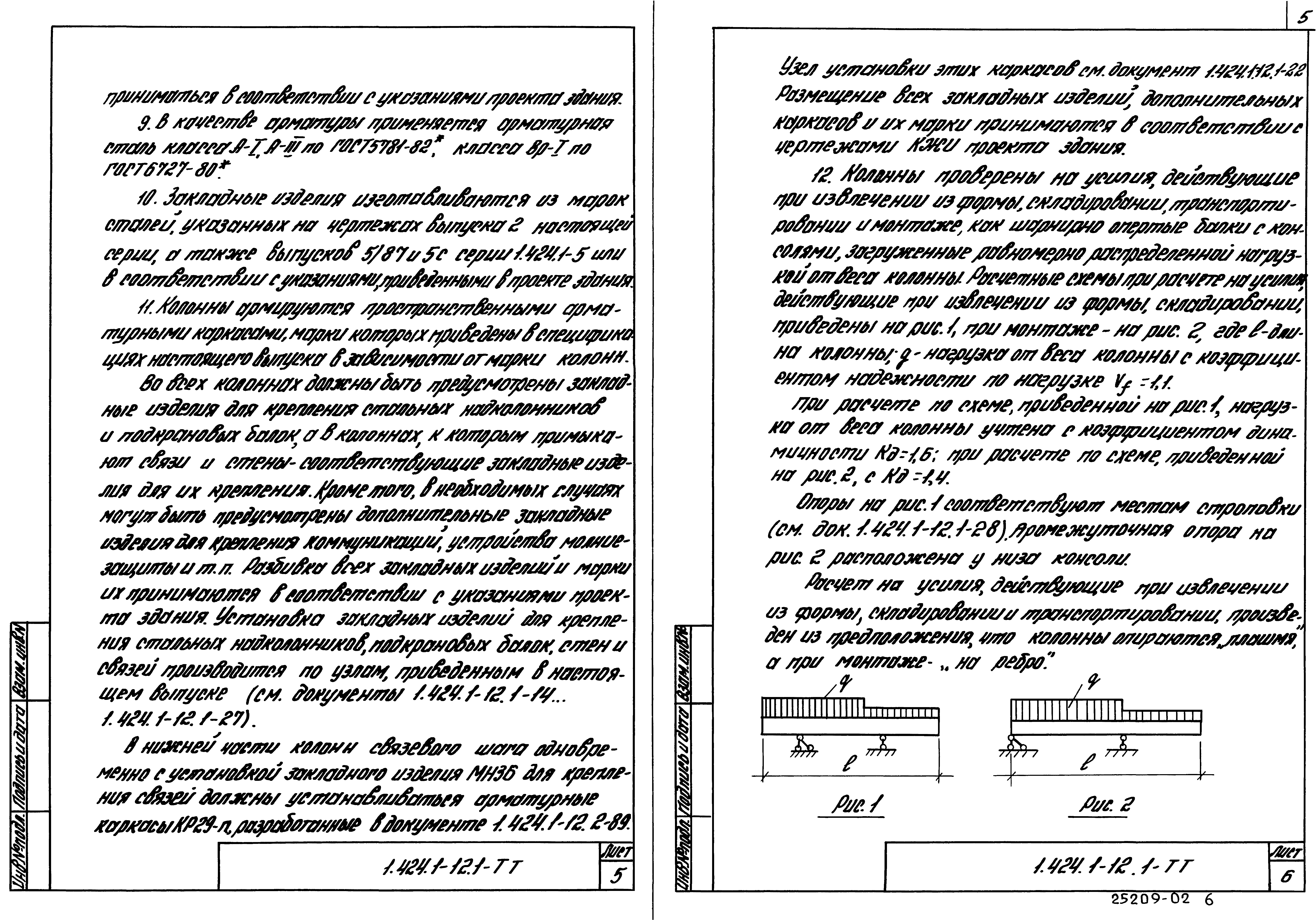 Серия 1.424.1-12