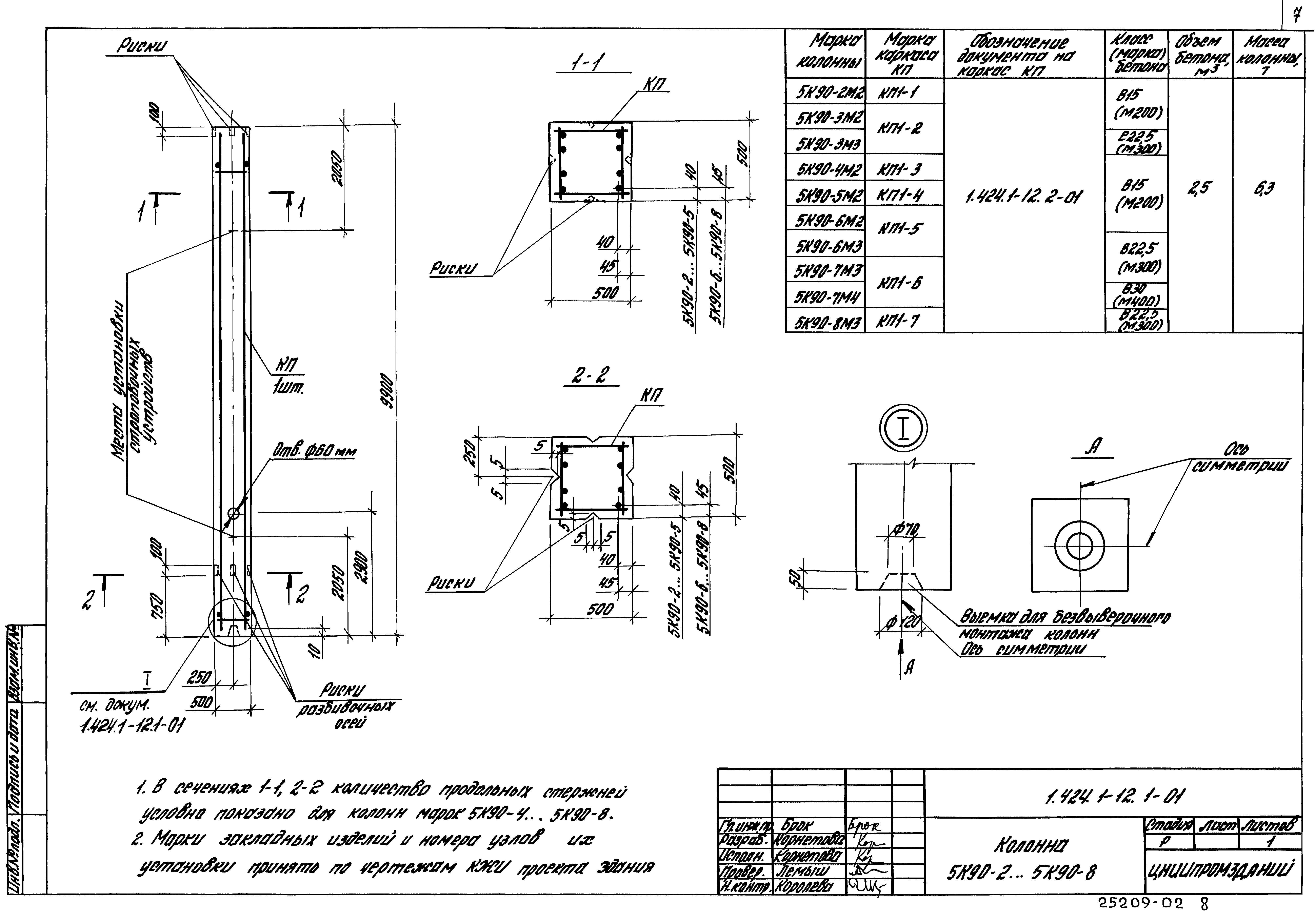 Серия 1.424.1-12