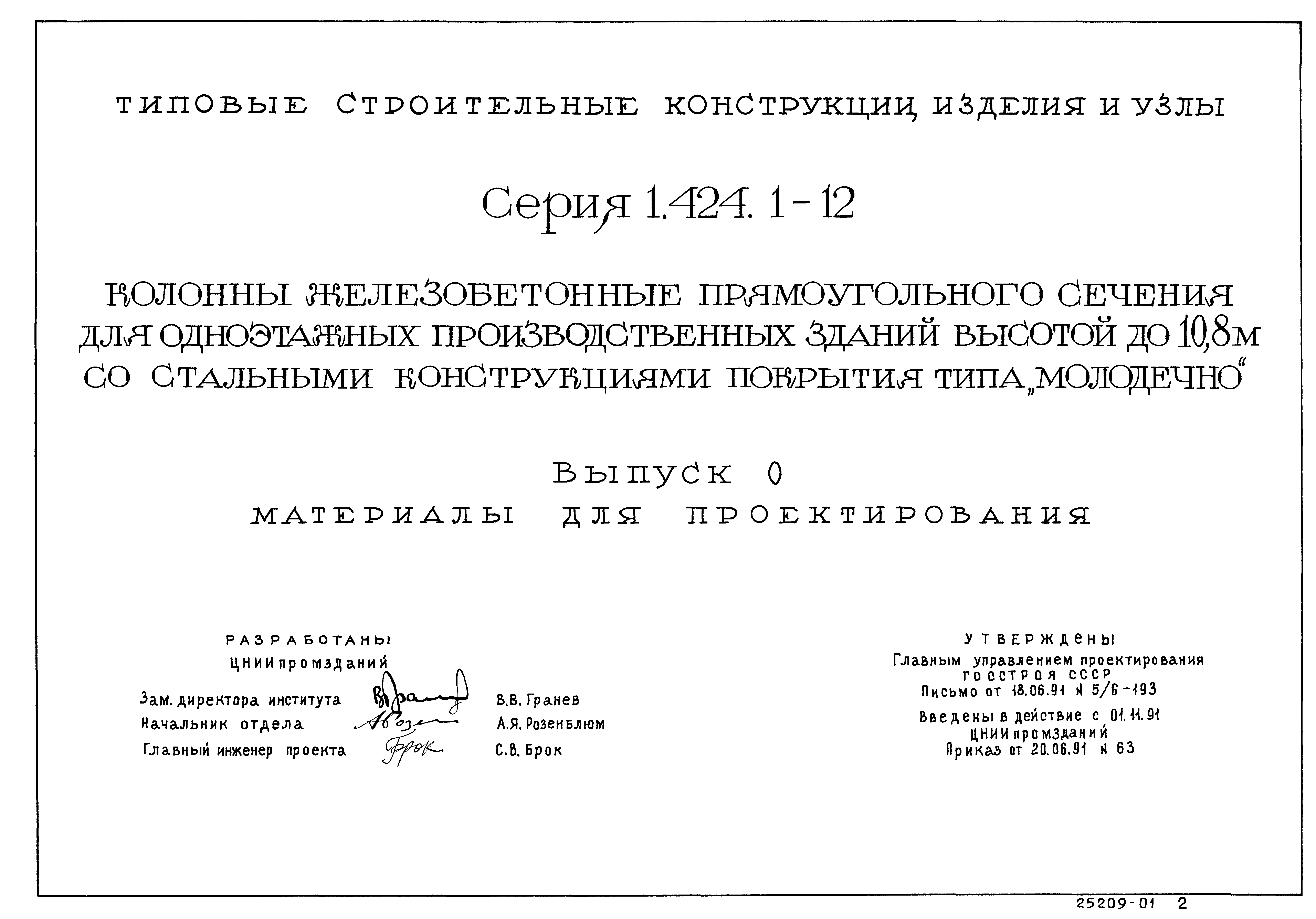 Серия 1.424.1-12