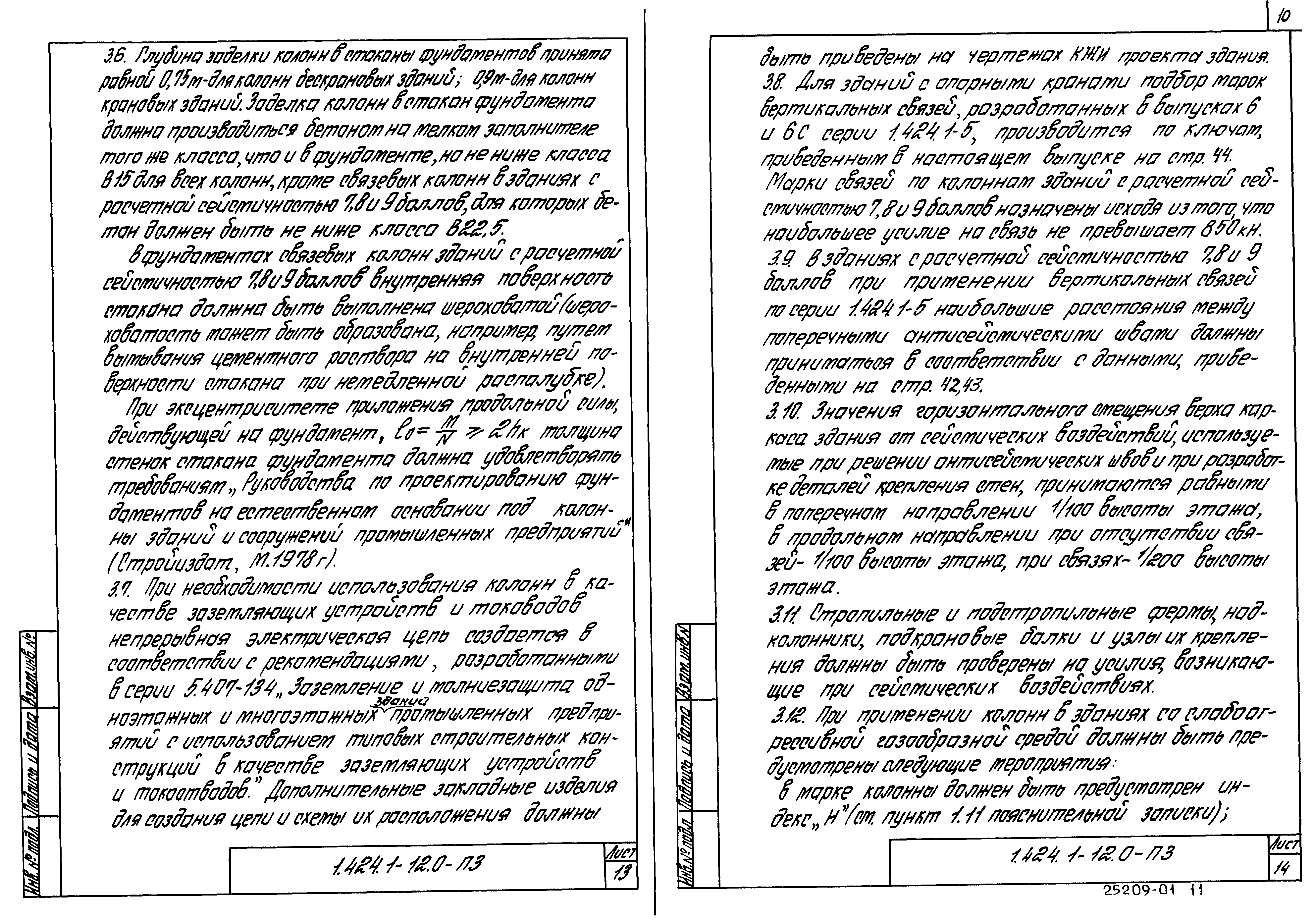 Серия 1.424.1-12