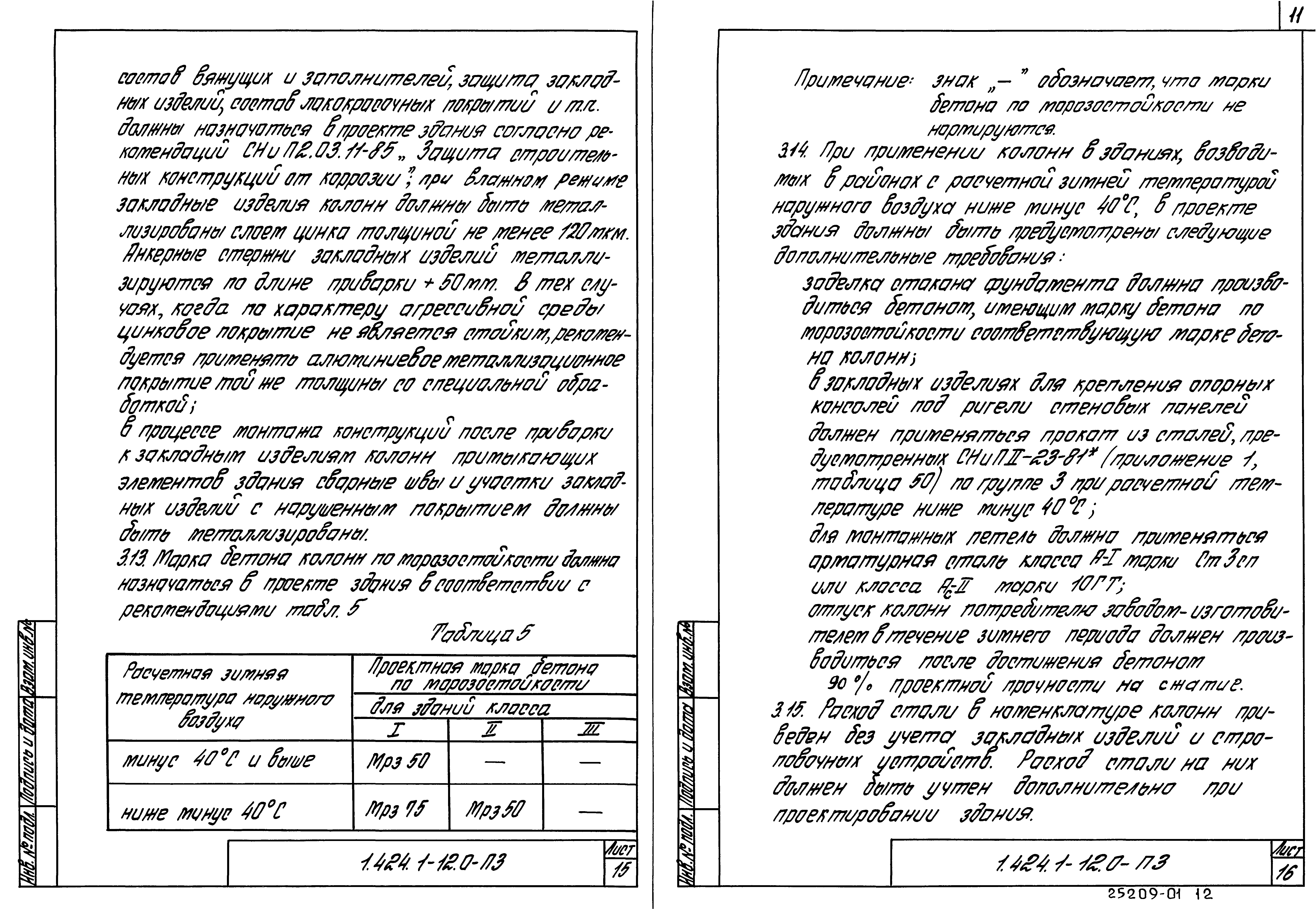 Серия 1.424.1-12