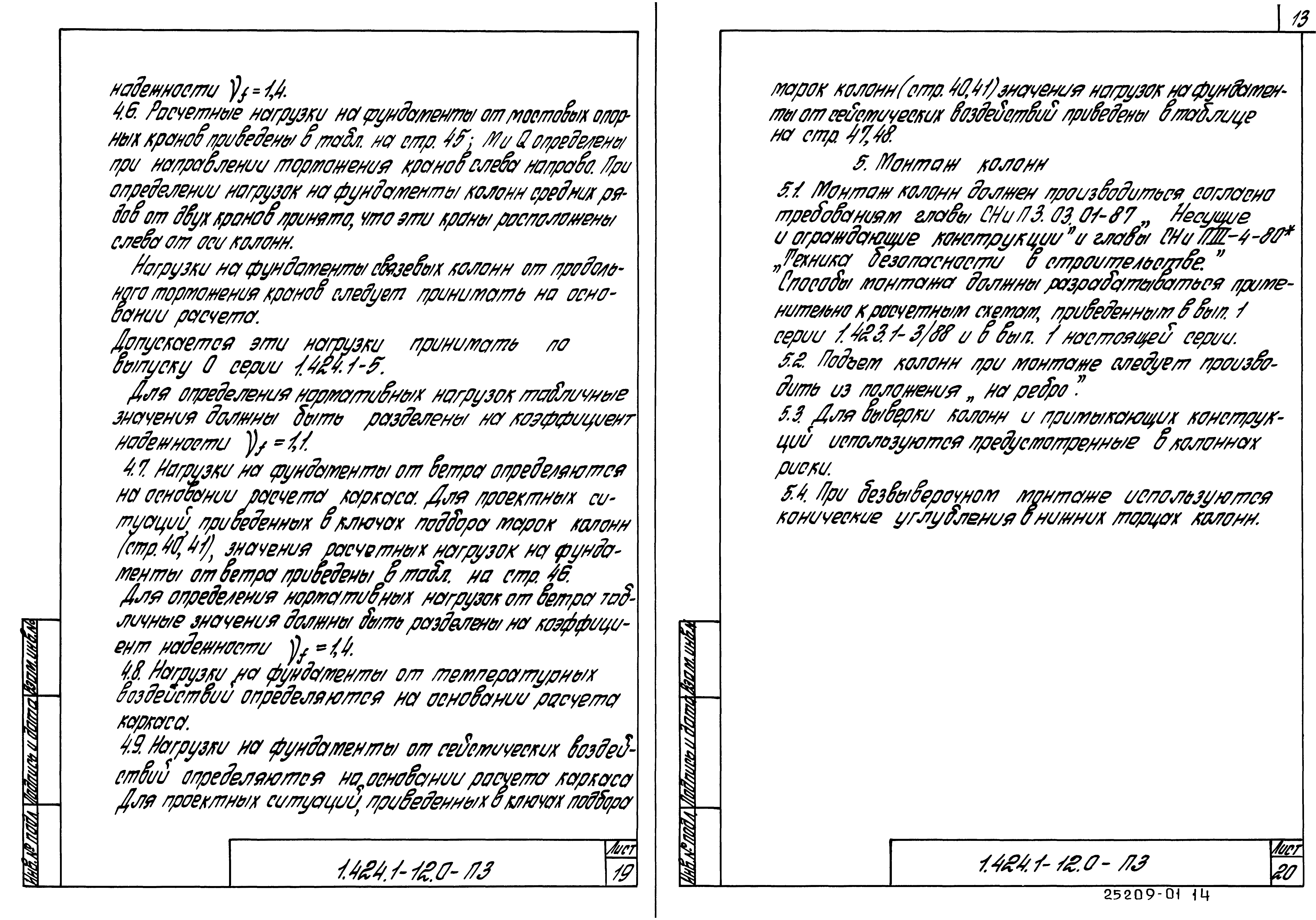 Серия 1.424.1-12