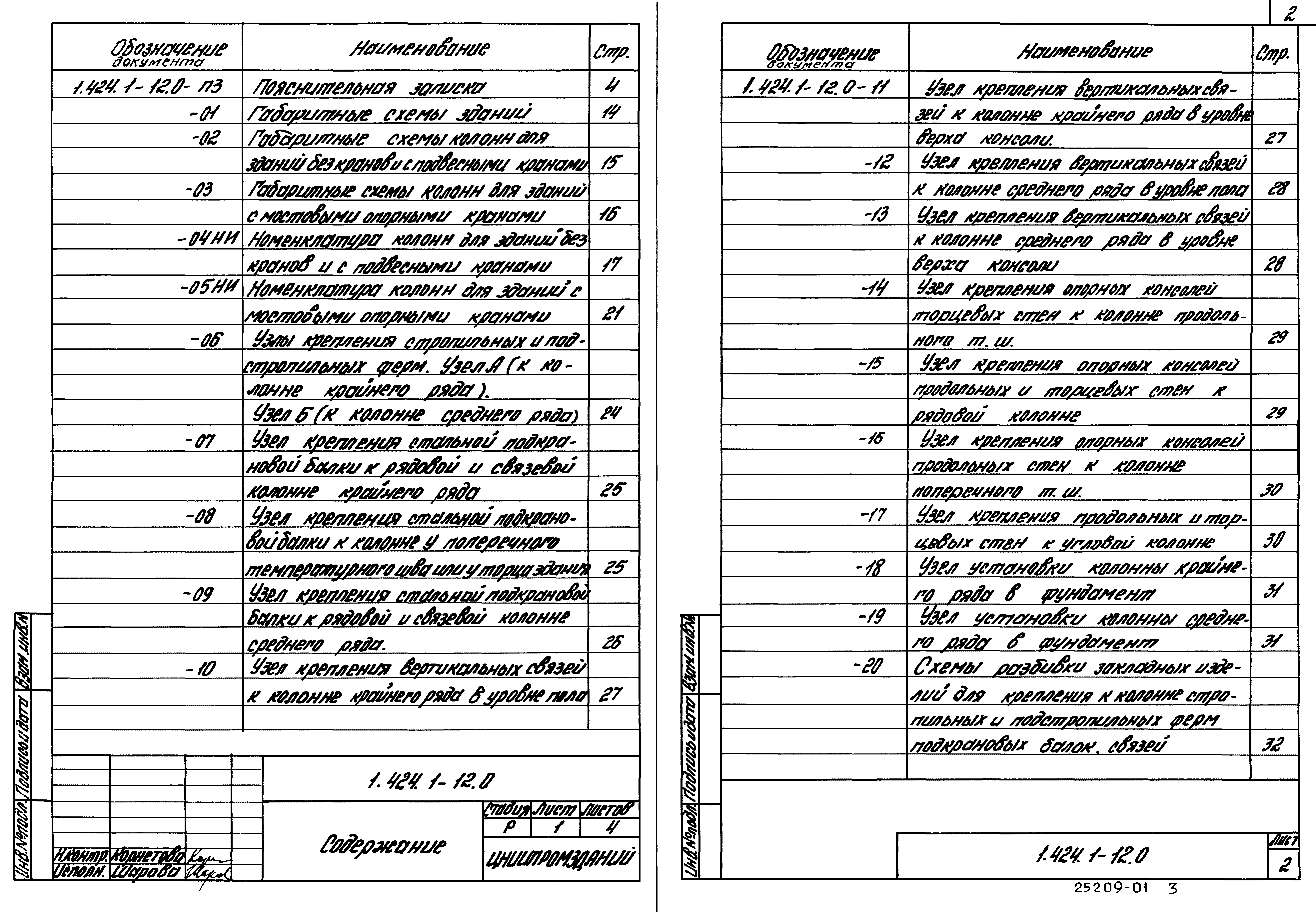 Серия 1.424.1-12