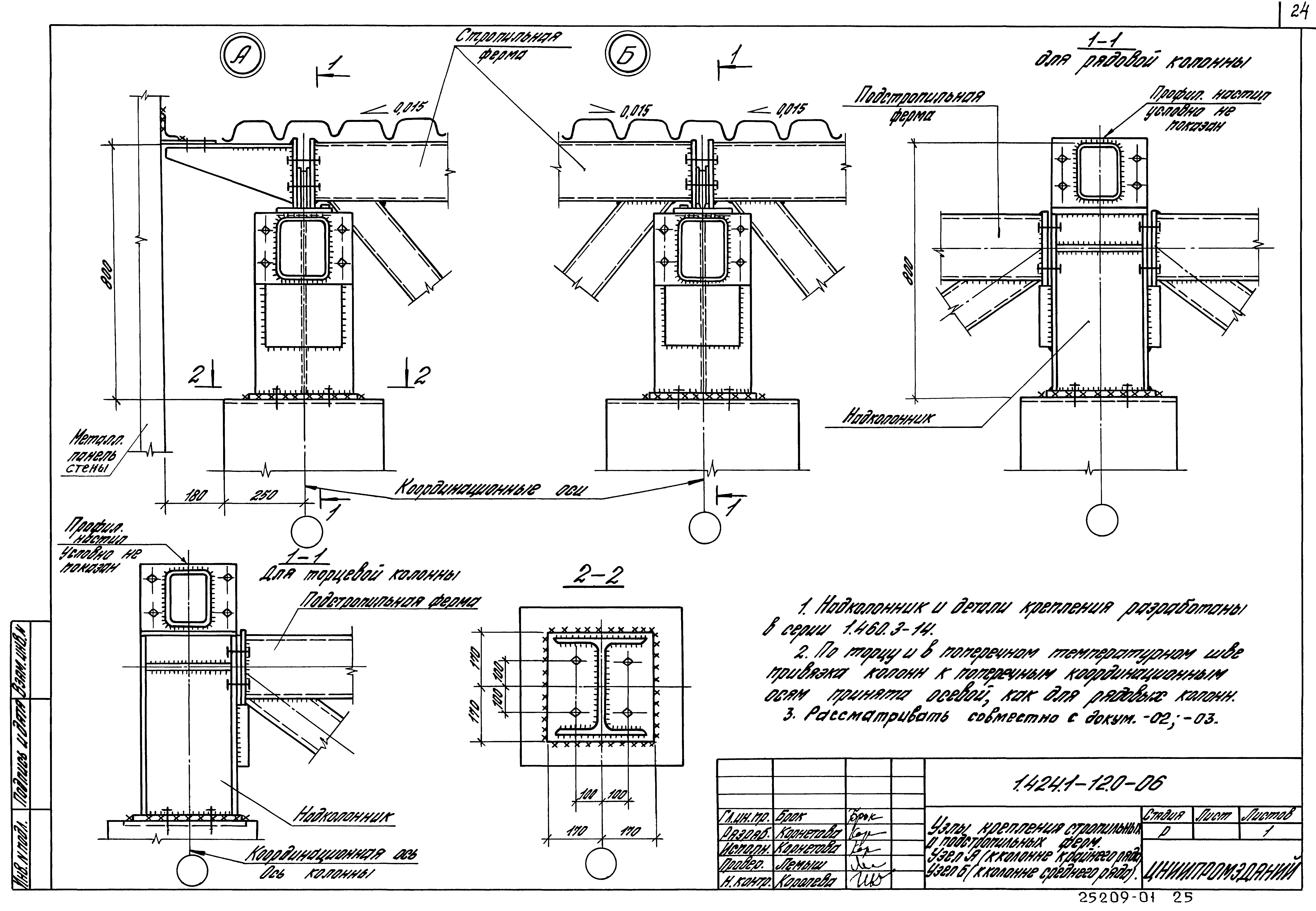 Серия 1.424.1-12