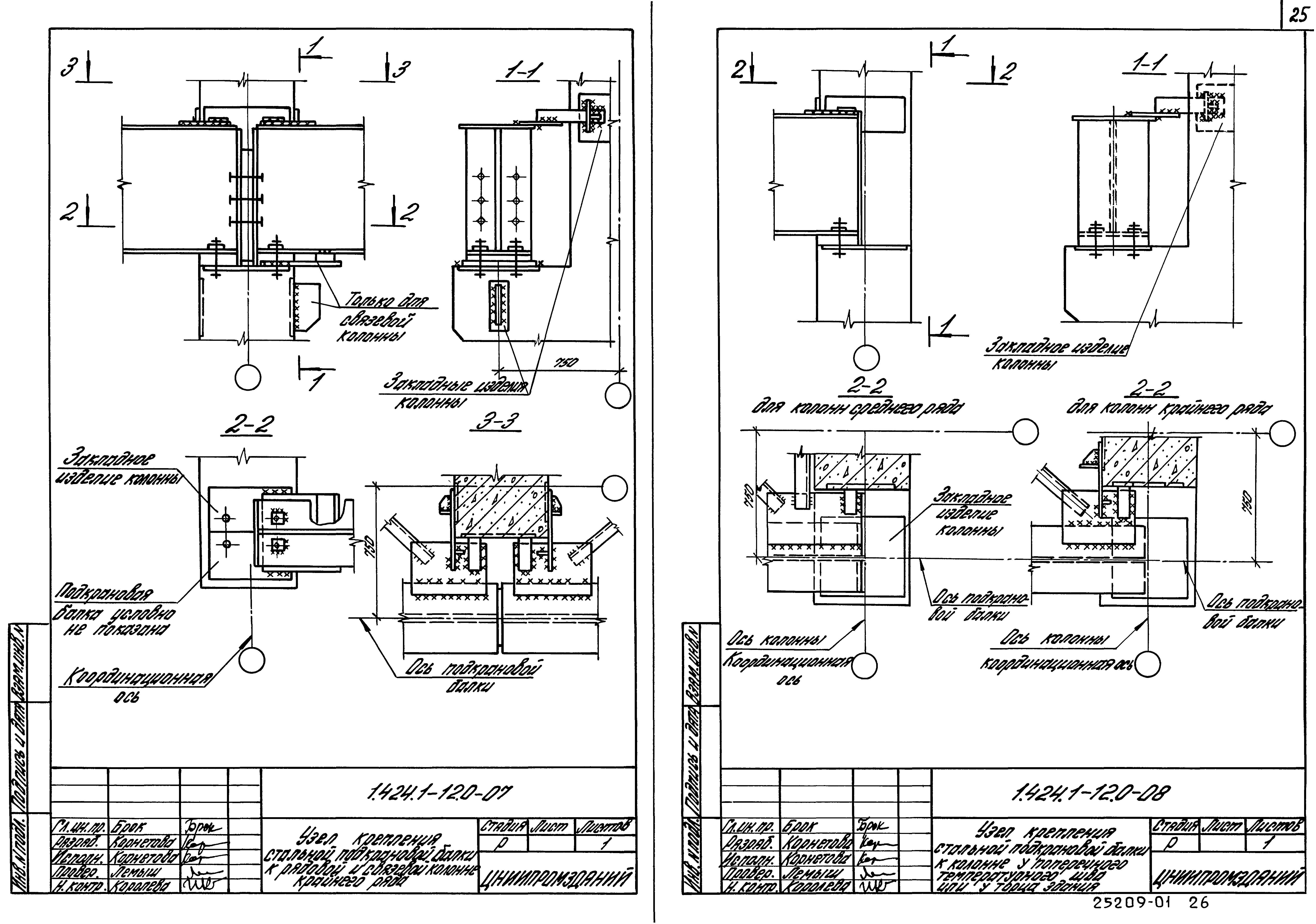 Серия 1.424.1-12