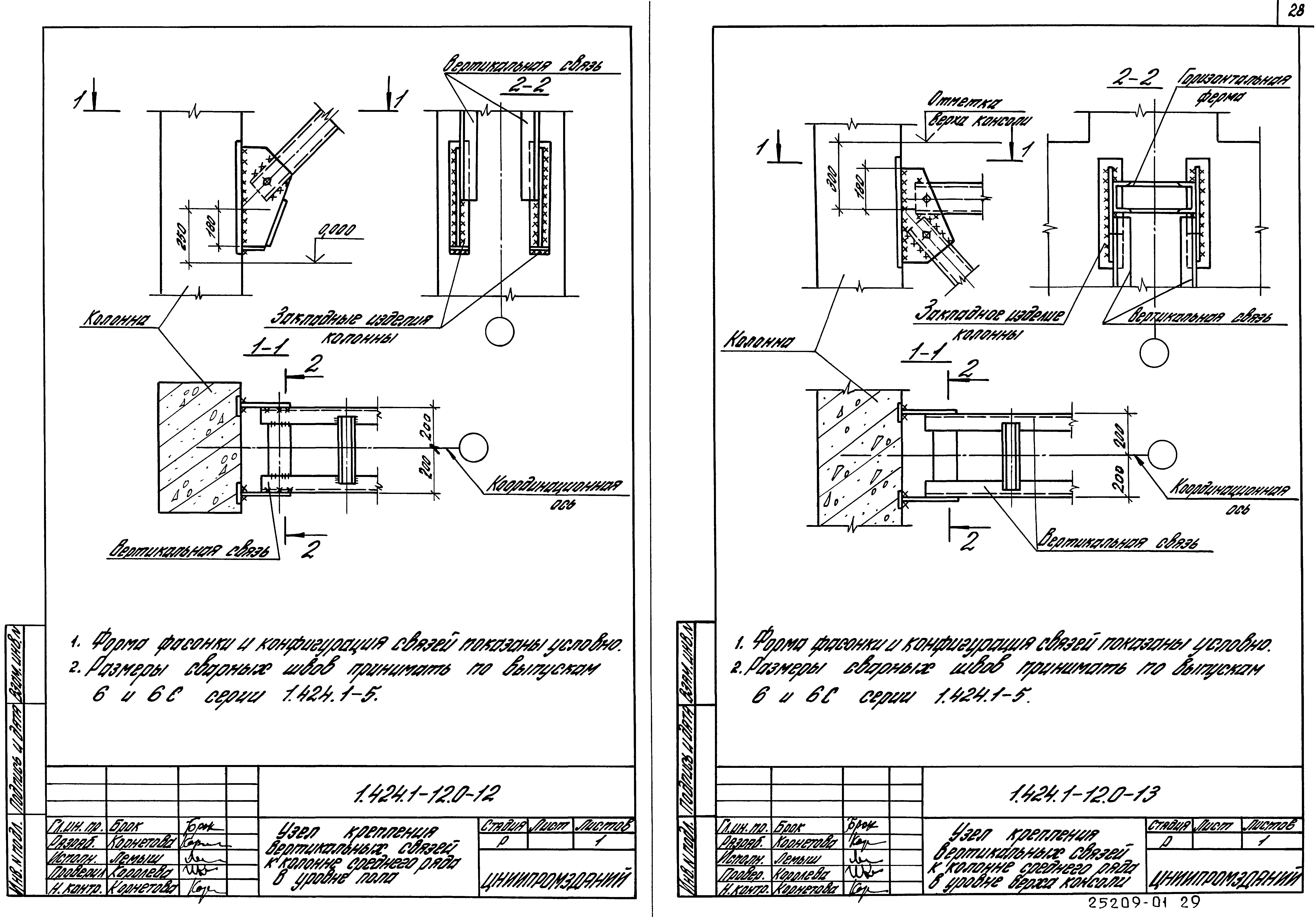 Серия 1.424.1-12