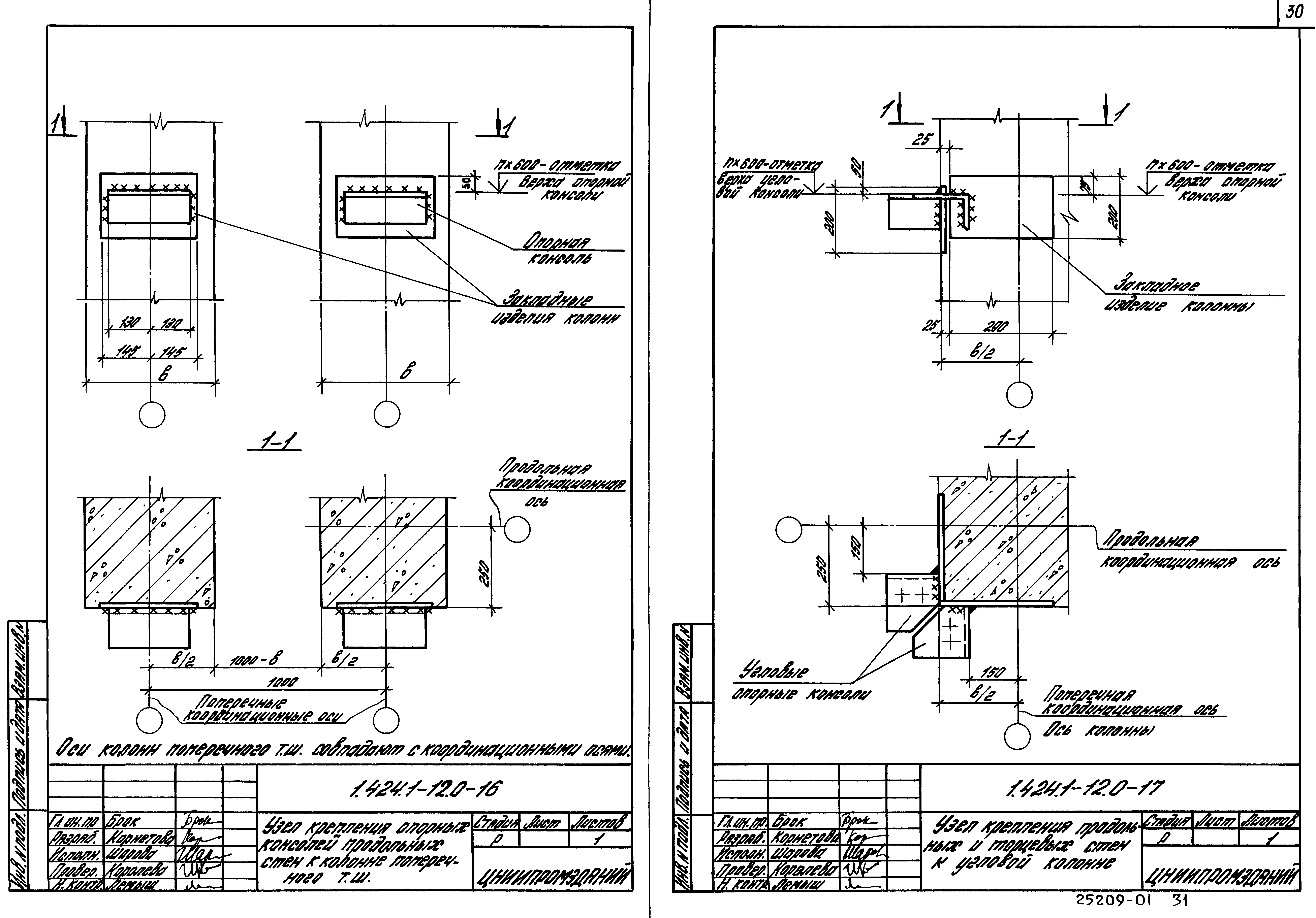 Серия 1.424.1-12