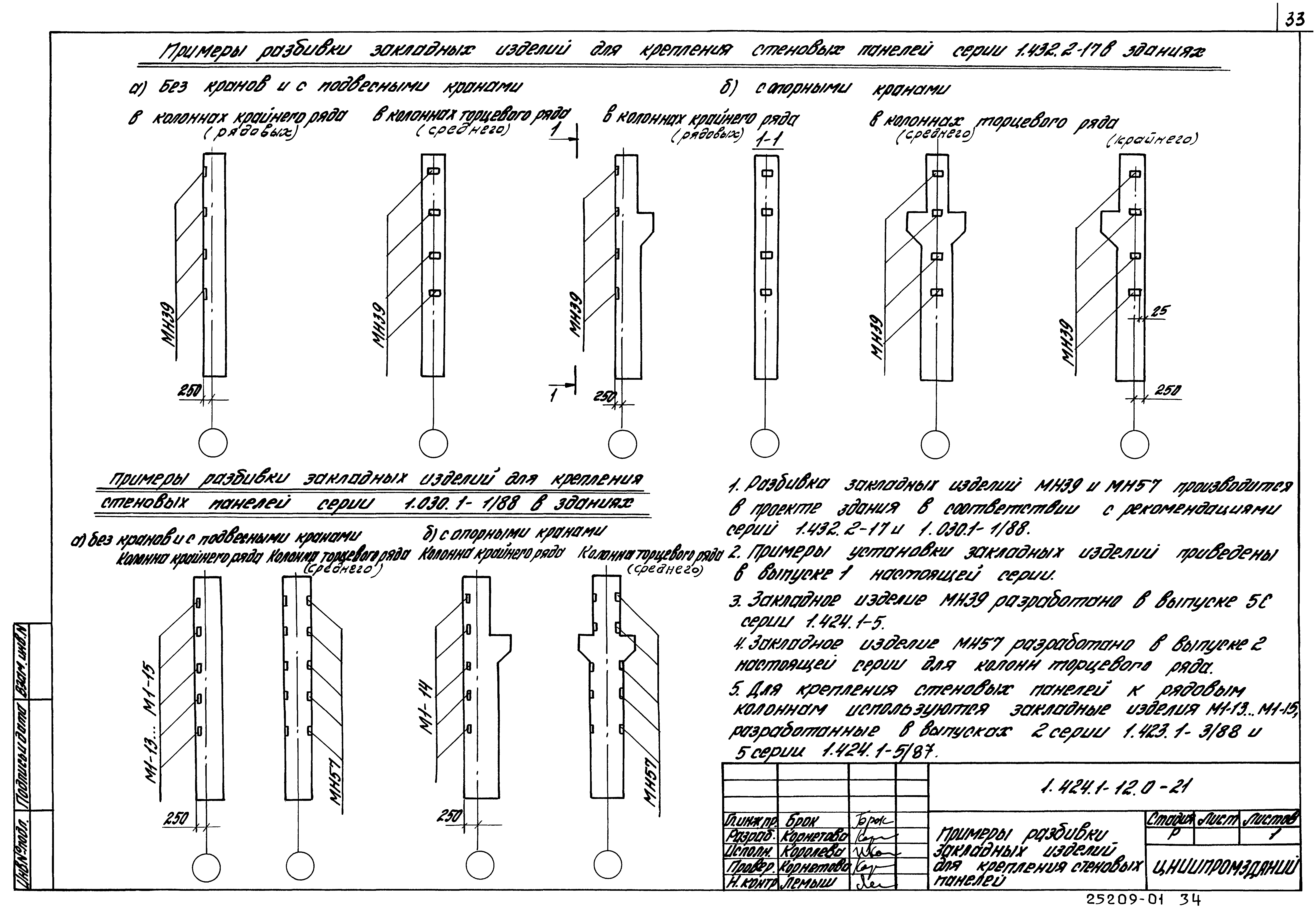 Серия 1.424.1-12