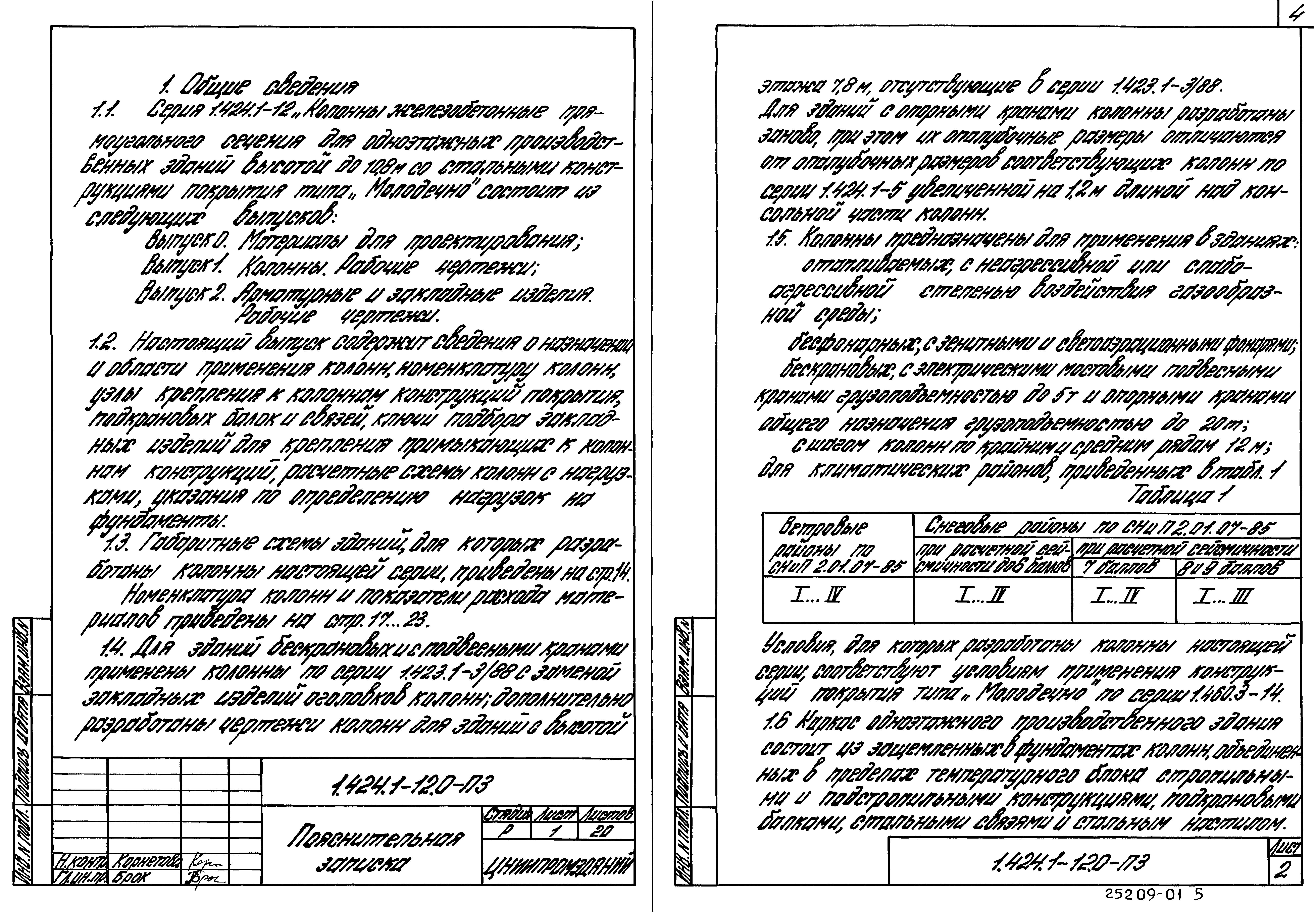 Серия 1.424.1-12